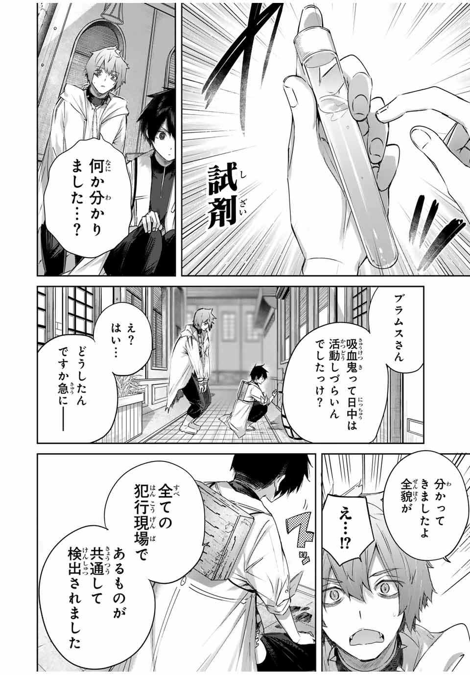 辺境の薬師、都でSランク冒険者となる～英雄村の少年がチート薬で無自覚無双〜 第19話 - 12