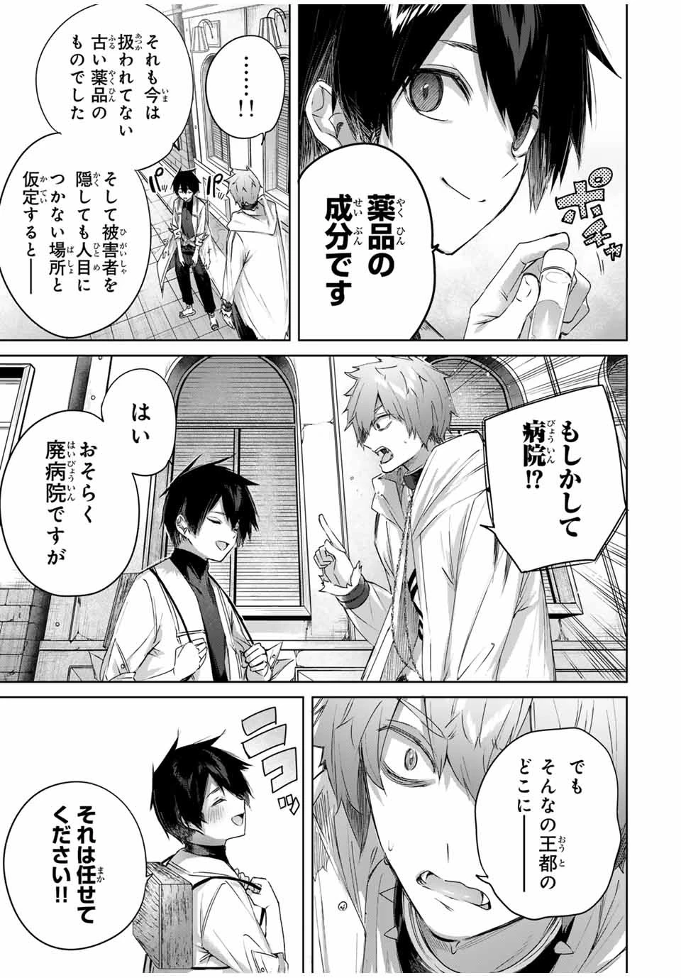 辺境の薬師、都でSランク冒険者となる～英雄村の少年がチート薬で無自覚無双〜 第19話 - 13