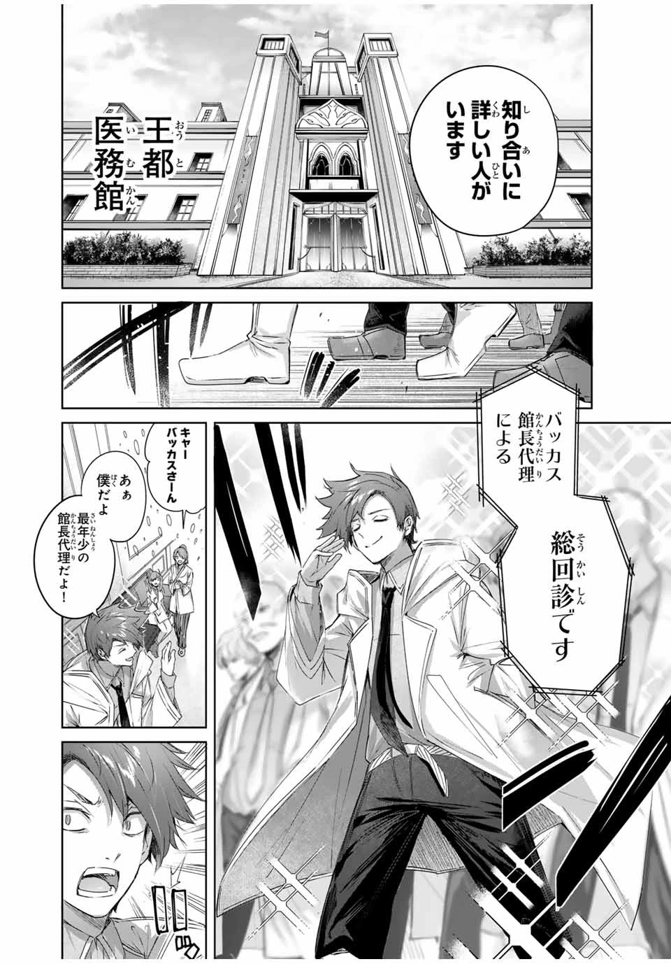 辺境の薬師、都でSランク冒険者となる～英雄村の少年がチート薬で無自覚無双〜 第19話 - 14