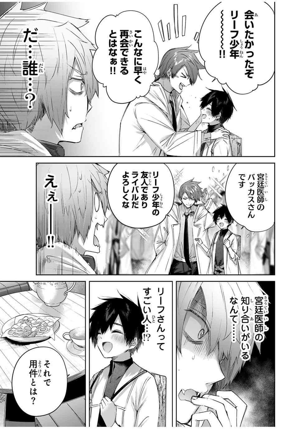 辺境の薬師、都でSランク冒険者となる～英雄村の少年がチート薬で無自覚無双〜 第19話 - 15