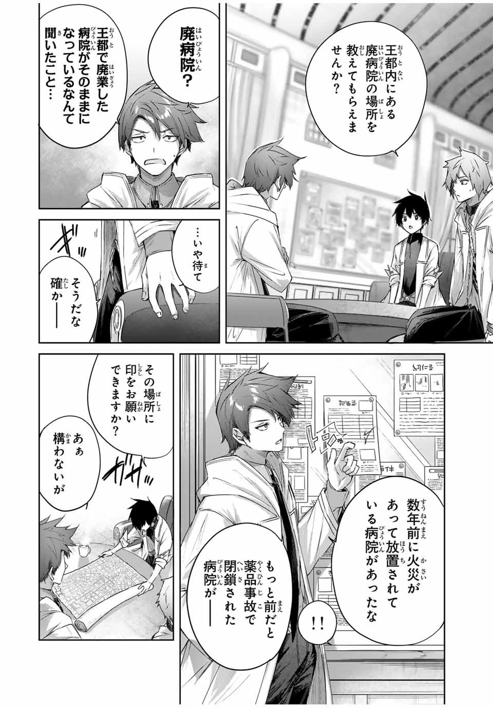 辺境の薬師、都でSランク冒険者となる～英雄村の少年がチート薬で無自覚無双〜 第19話 - 16