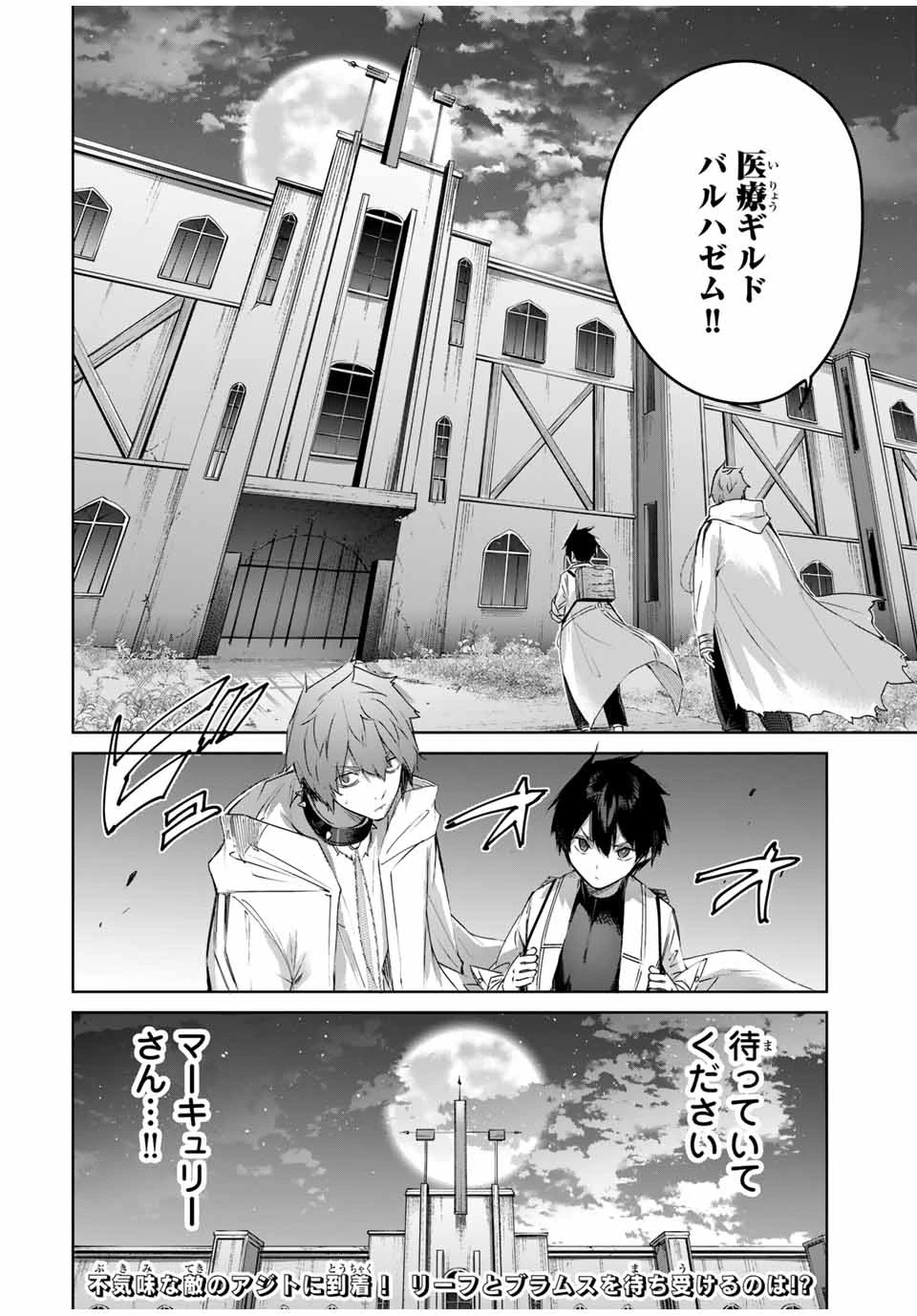 辺境の薬師、都でSランク冒険者となる～英雄村の少年がチート薬で無自覚無双〜 第19話 - 18