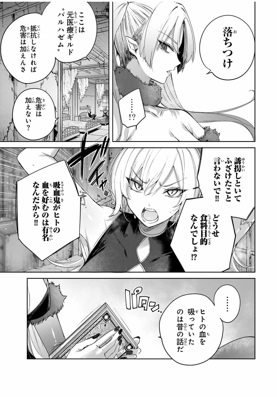 辺境の薬師、都でSランク冒険者となる～英雄村の少年がチート薬で無自覚無双〜 第20話 - 3