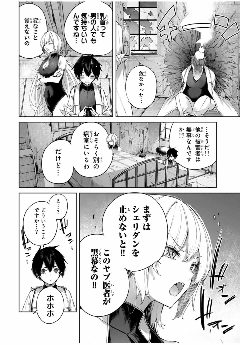 辺境の薬師、都でSランク冒険者となる～英雄村の少年がチート薬で無自覚無双〜 第21話 - 14