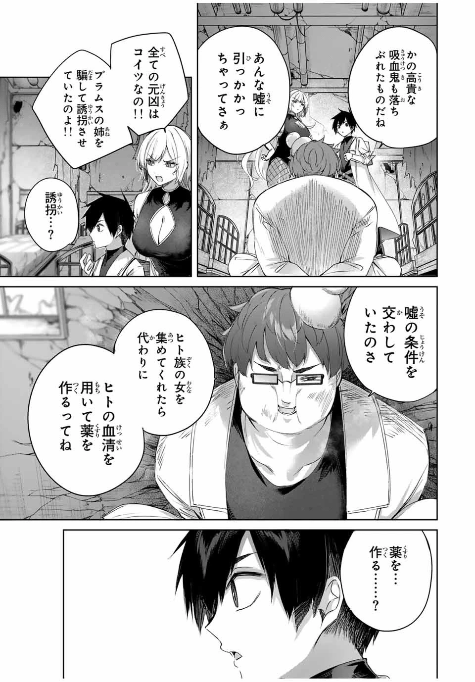 辺境の薬師、都でSランク冒険者となる～英雄村の少年がチート薬で無自覚無双〜 第21話 - 15