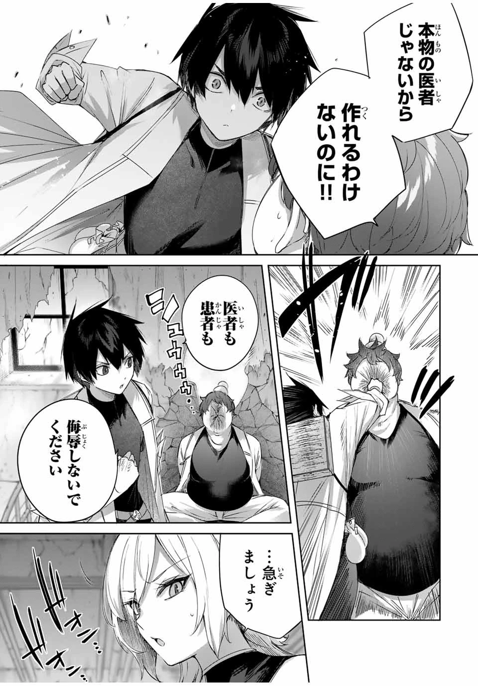 辺境の薬師、都でSランク冒険者となる～英雄村の少年がチート薬で無自覚無双〜 第21話 - 17