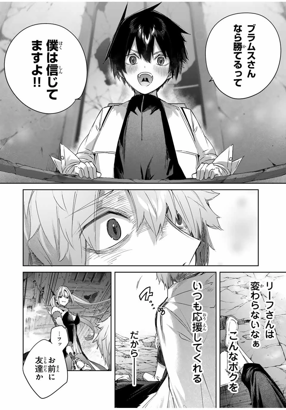 辺境の薬師、都でSランク冒険者となる～英雄村の少年がチート薬で無自覚無双〜 第22話 - 4