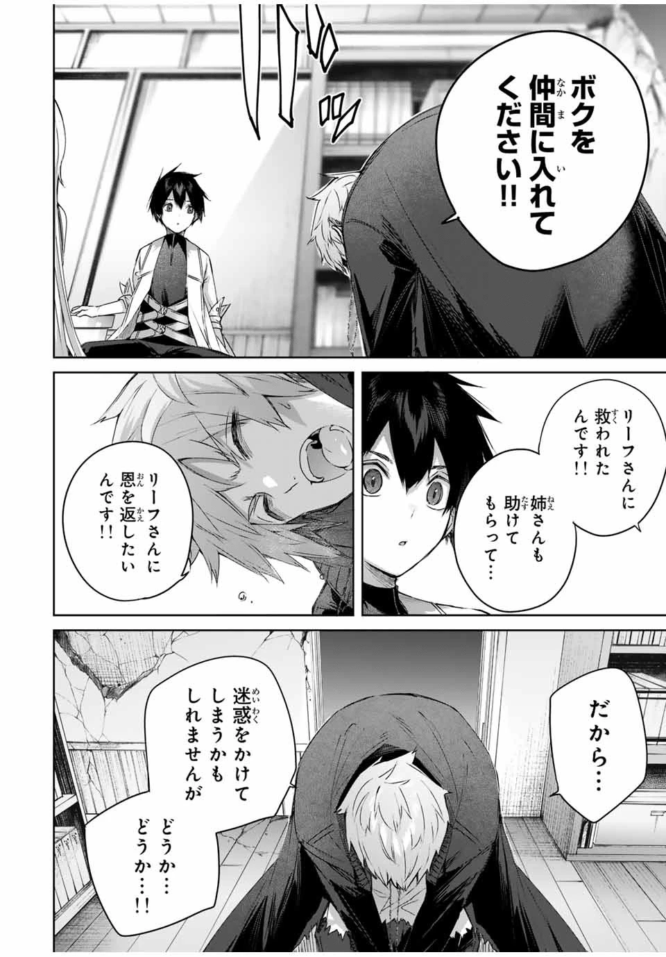 辺境の薬師、都でSランク冒険者となる～英雄村の少年がチート薬で無自覚無双〜 第22話 - 18