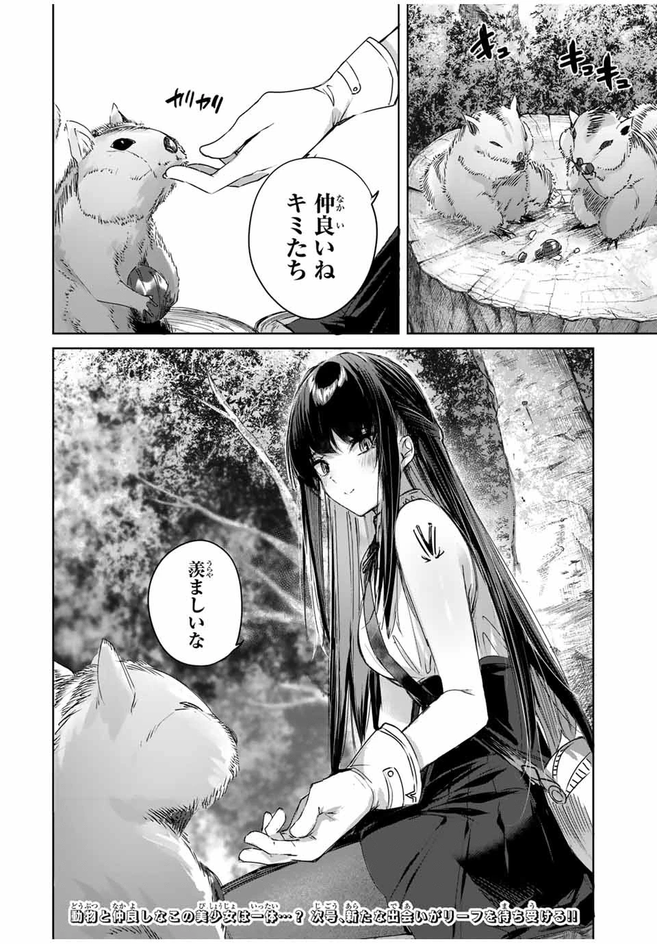 辺境の薬師、都でSランク冒険者となる～英雄村の少年がチート薬で無自覚無双〜 第22話 - 20