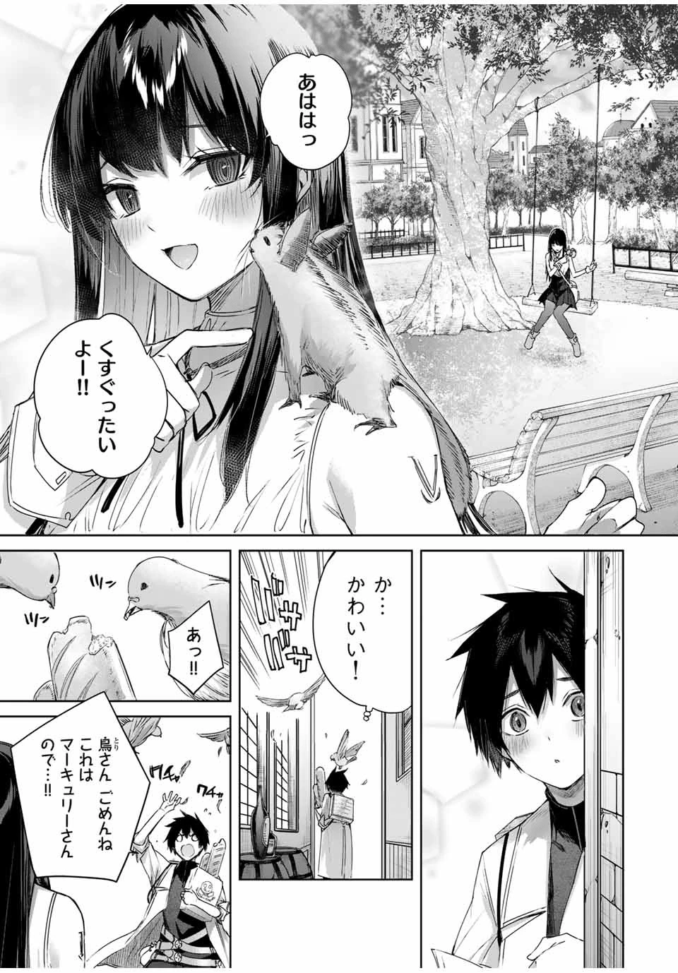 辺境の薬師、都でSランク冒険者となる～英雄村の少年がチート薬で無自覚無双〜 第23話 - 3