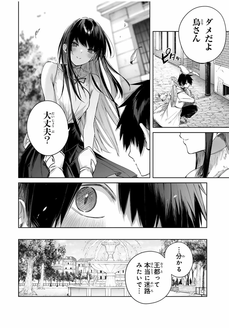 辺境の薬師、都でSランク冒険者となる～英雄村の少年がチート薬で無自覚無双〜 第23話 - 4