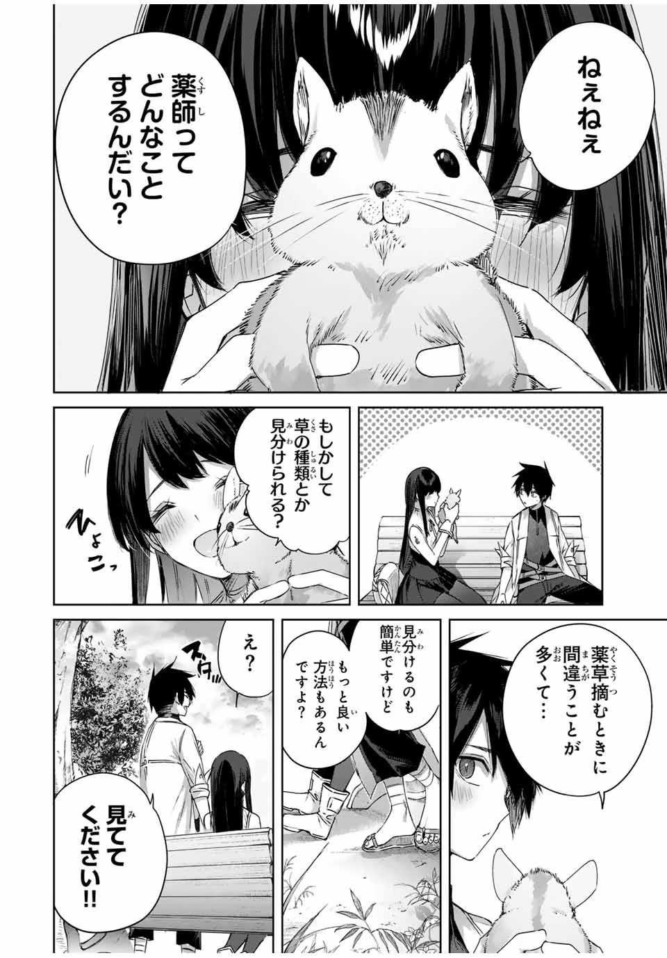 辺境の薬師、都でSランク冒険者となる～英雄村の少年がチート薬で無自覚無双〜 第23話 - 6