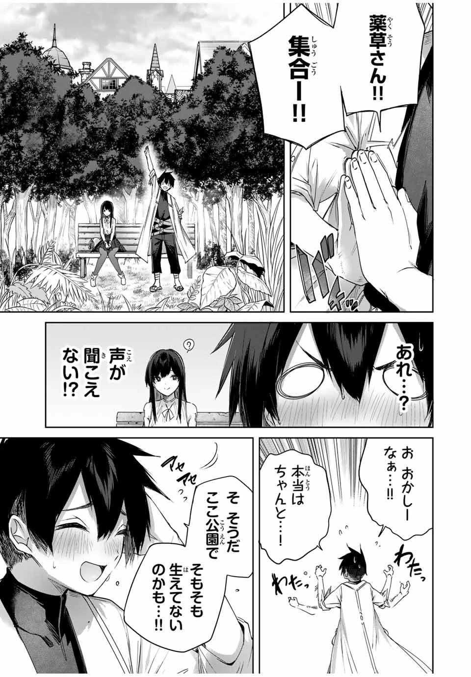 辺境の薬師、都でSランク冒険者となる～英雄村の少年がチート薬で無自覚無双〜 第23話 - 7