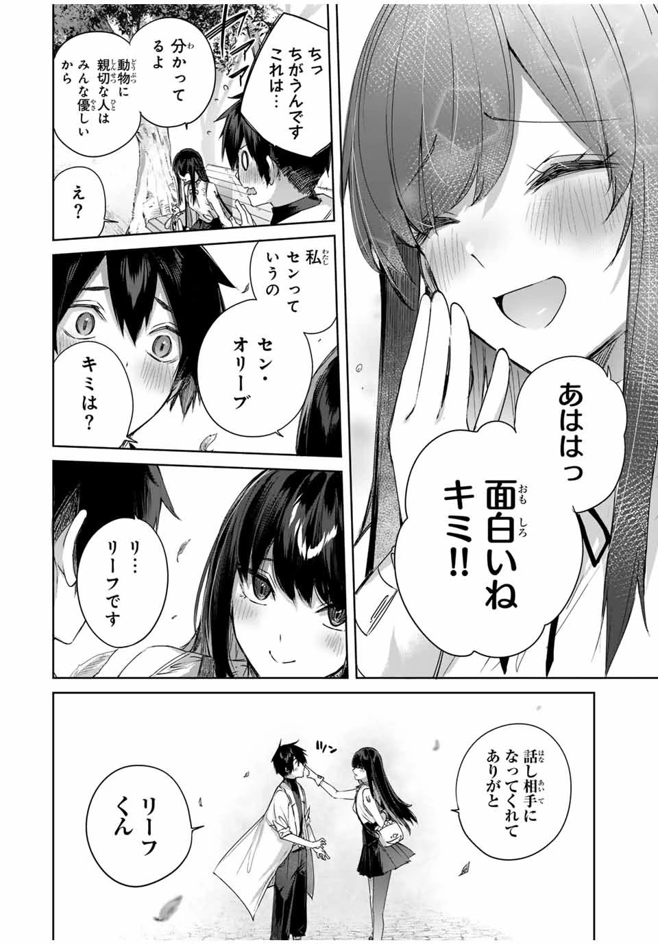 辺境の薬師、都でSランク冒険者となる～英雄村の少年がチート薬で無自覚無双〜 第23話 - 8