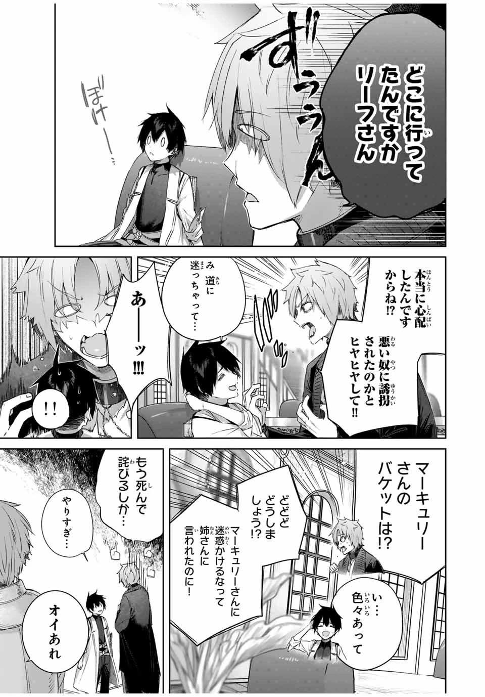 辺境の薬師、都でSランク冒険者となる～英雄村の少年がチート薬で無自覚無双〜 第23話 - 9