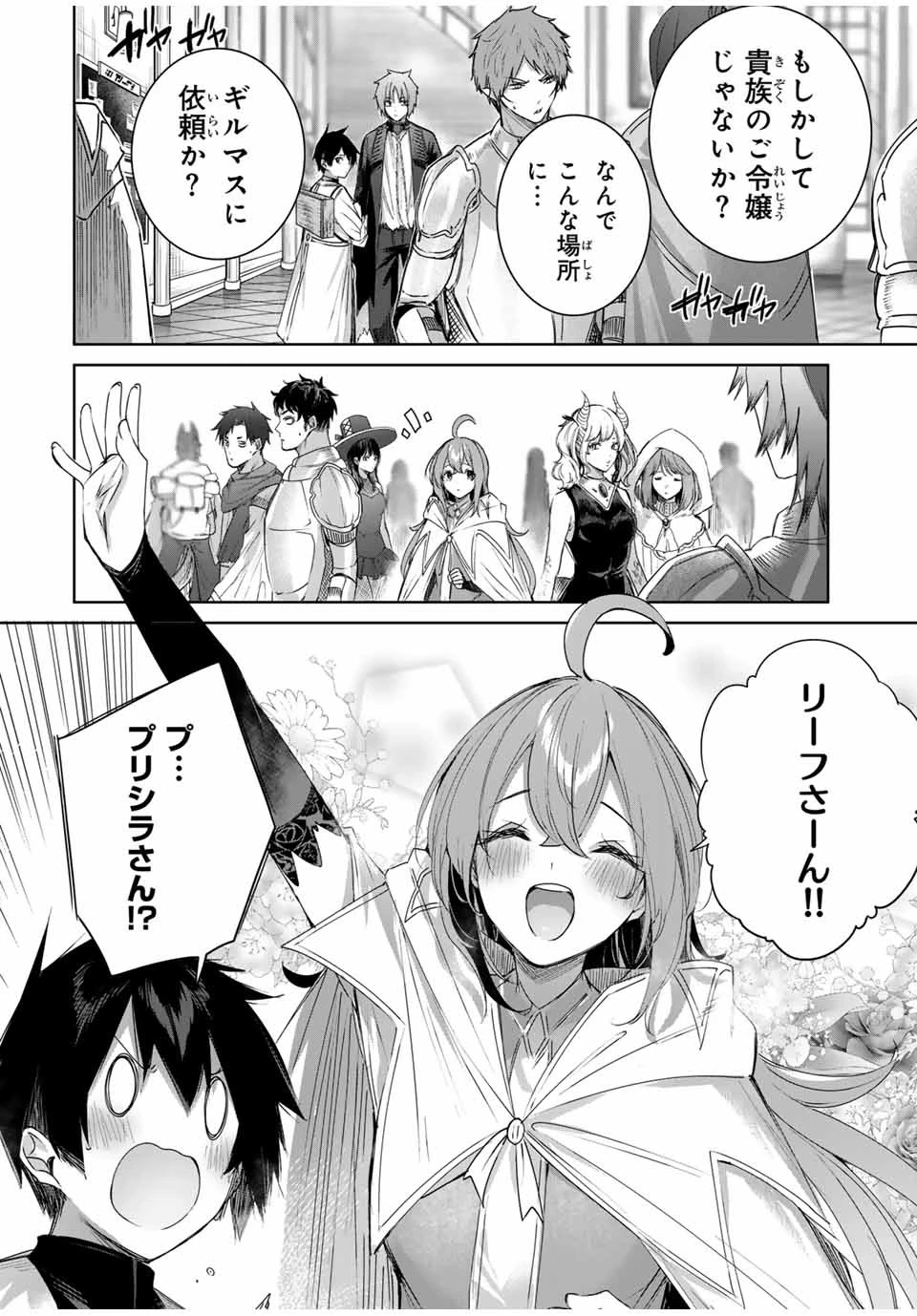 辺境の薬師、都でSランク冒険者となる～英雄村の少年がチート薬で無自覚無双〜 第23話 - 10