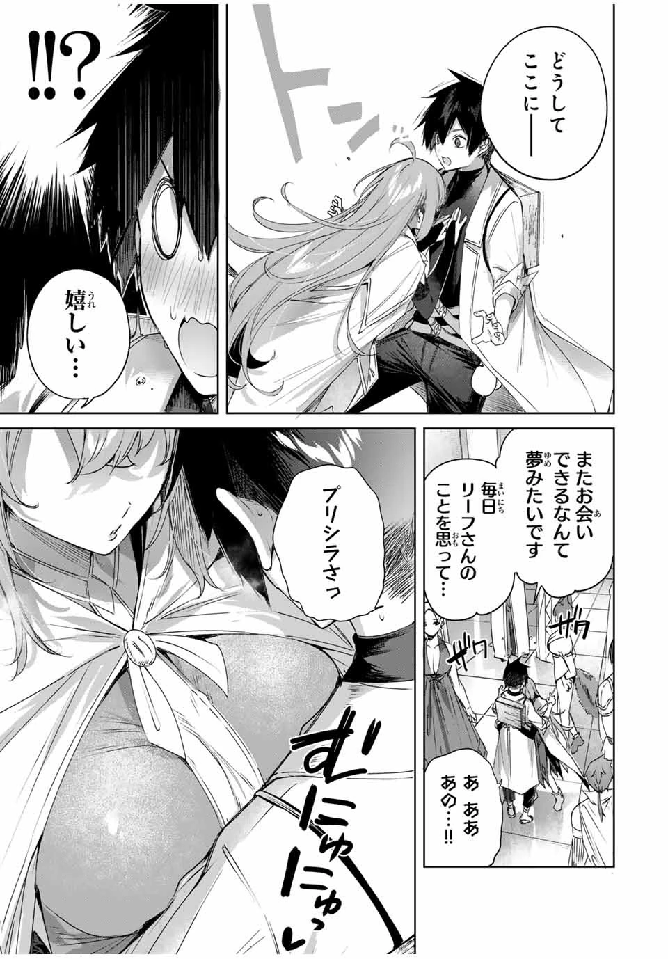 辺境の薬師、都でSランク冒険者となる～英雄村の少年がチート薬で無自覚無双〜 第23話 - 11