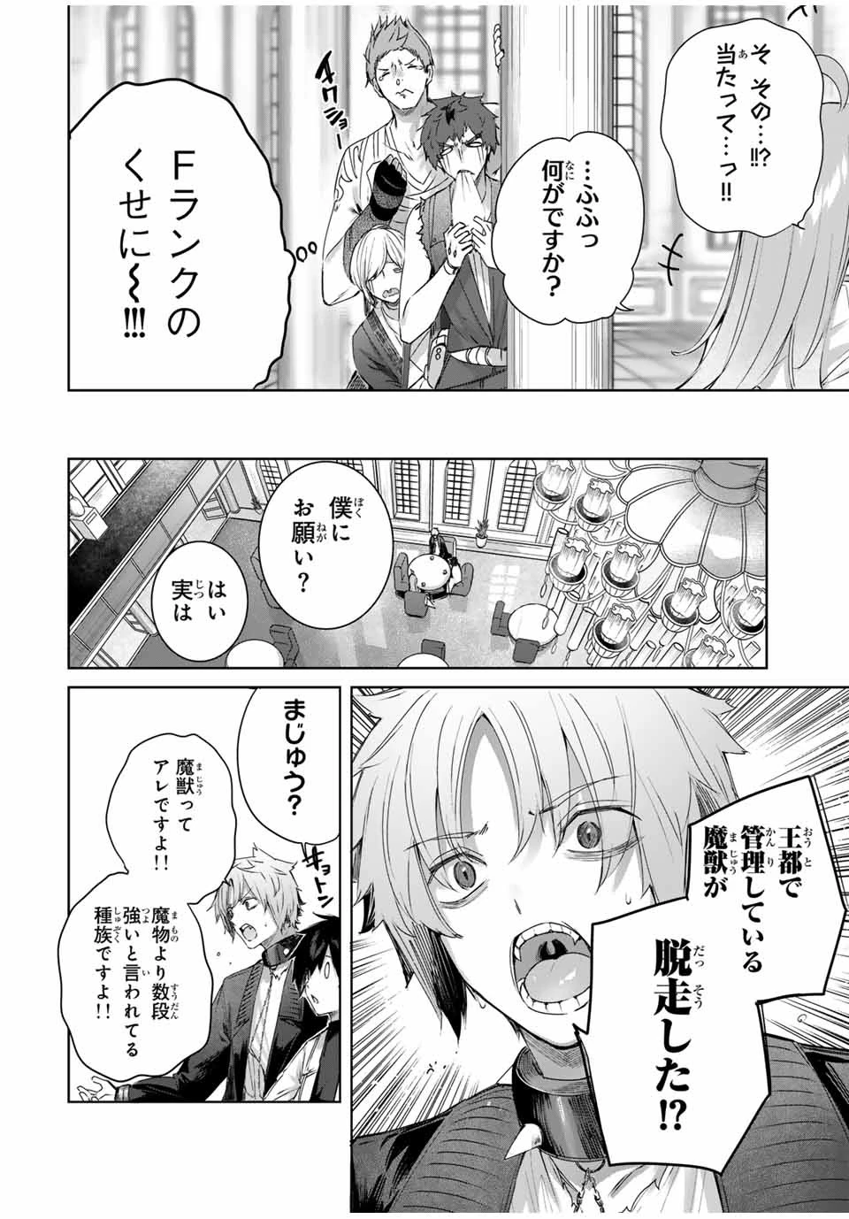 辺境の薬師、都でSランク冒険者となる～英雄村の少年がチート薬で無自覚無双〜 第23話 - 12