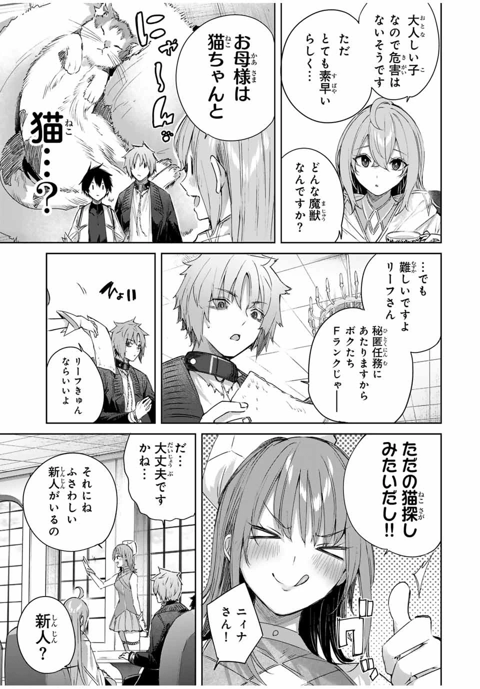 辺境の薬師、都でSランク冒険者となる～英雄村の少年がチート薬で無自覚無双〜 第23話 - 13