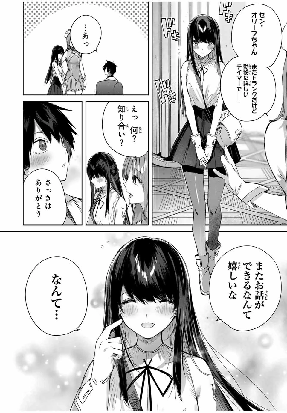 辺境の薬師、都でSランク冒険者となる～英雄村の少年がチート薬で無自覚無双〜 第23話 - 14