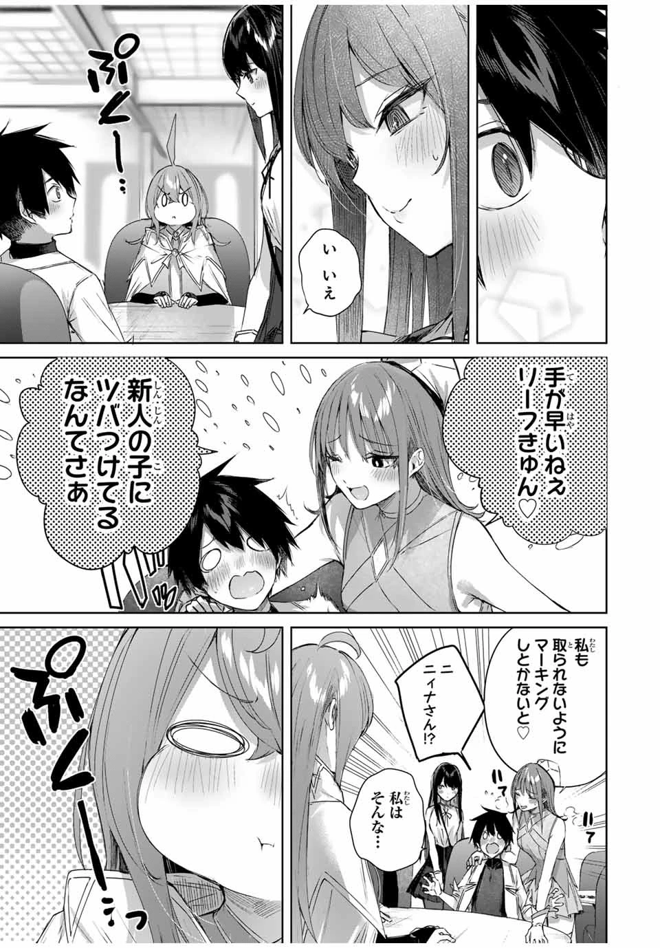 辺境の薬師、都でSランク冒険者となる～英雄村の少年がチート薬で無自覚無双〜 第23話 - 15