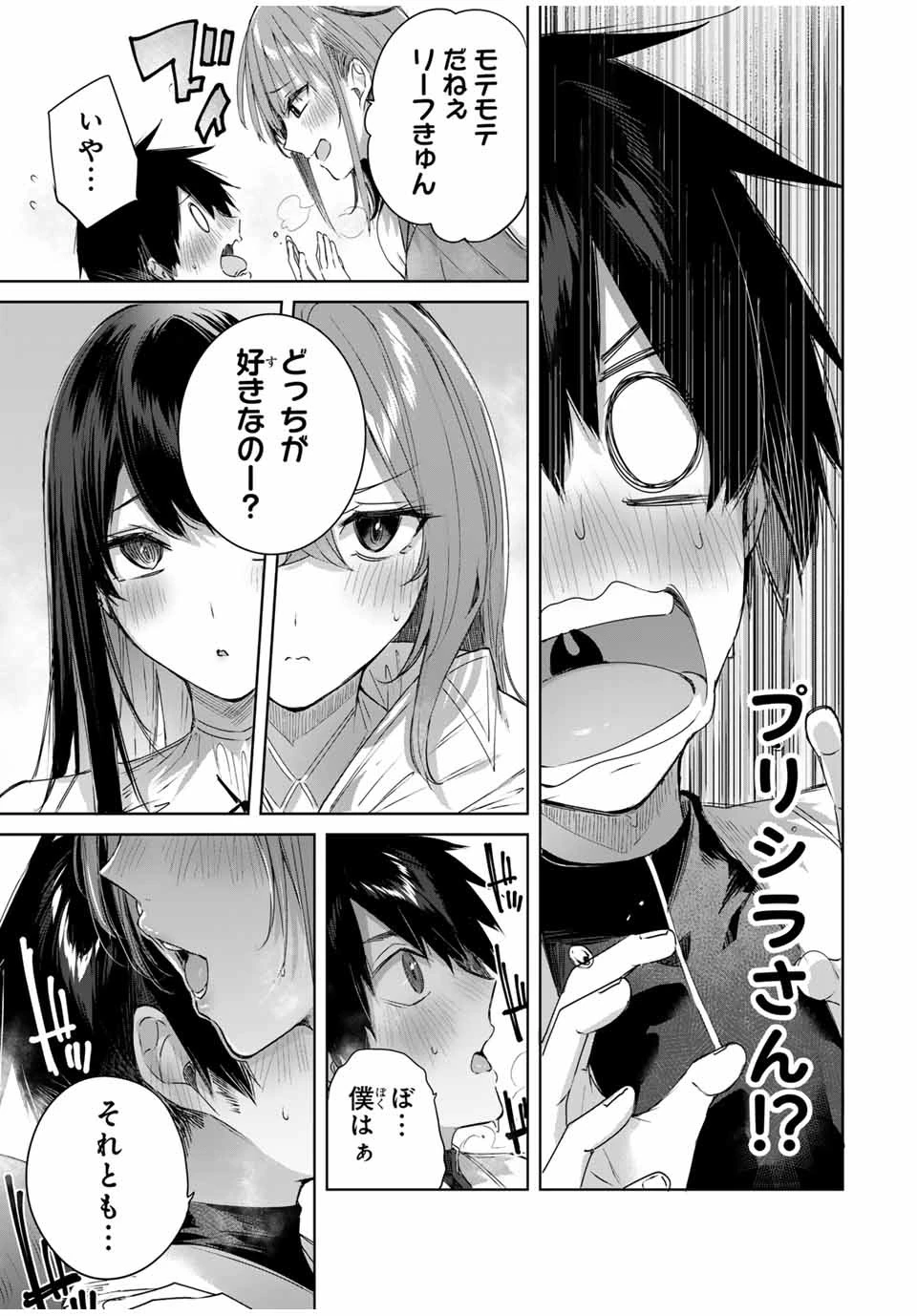 辺境の薬師、都でSランク冒険者となる～英雄村の少年がチート薬で無自覚無双〜 第23話 - 17