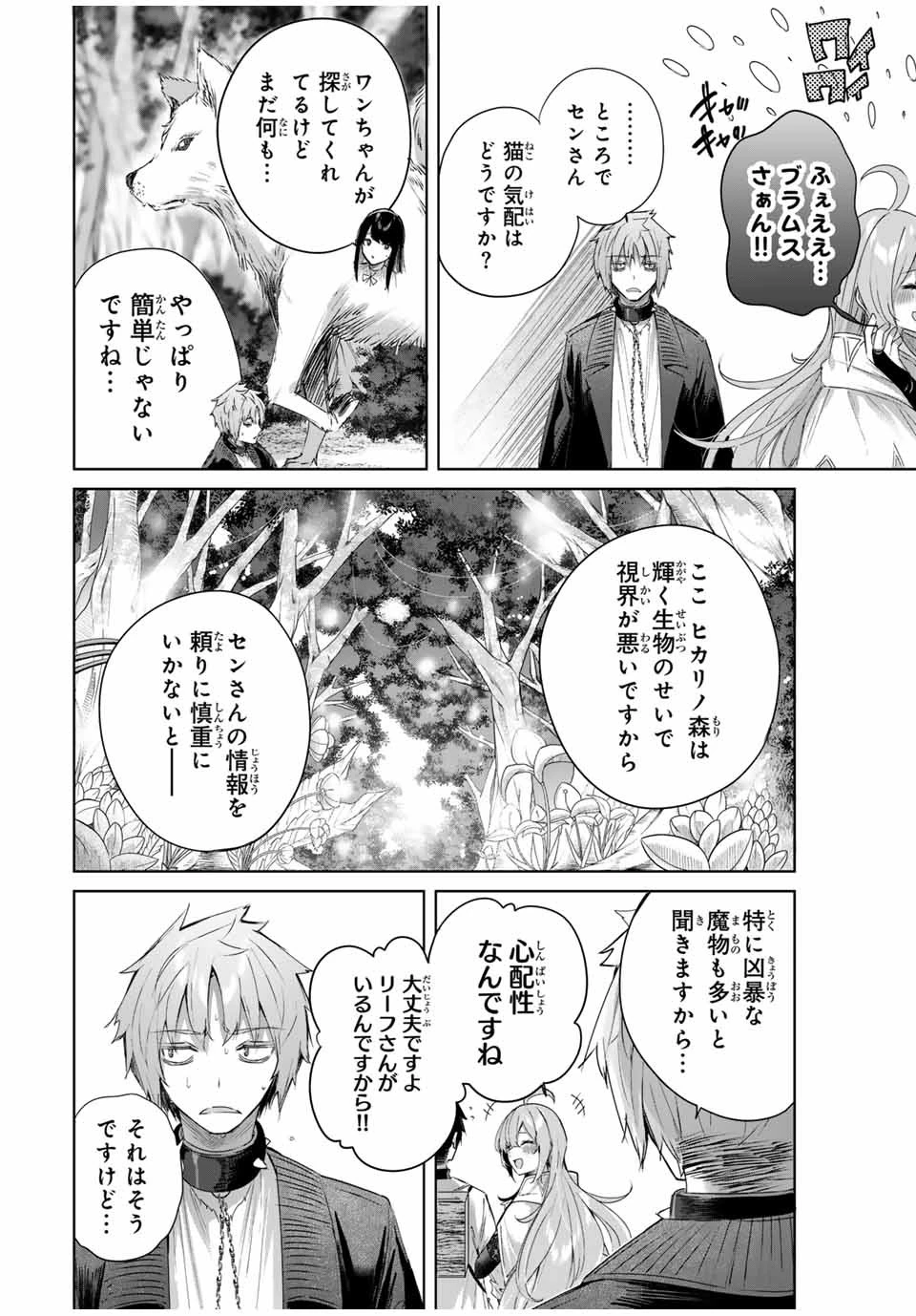 辺境の薬師、都でSランク冒険者となる～英雄村の少年がチート薬で無自覚無双〜 第24話 - 2