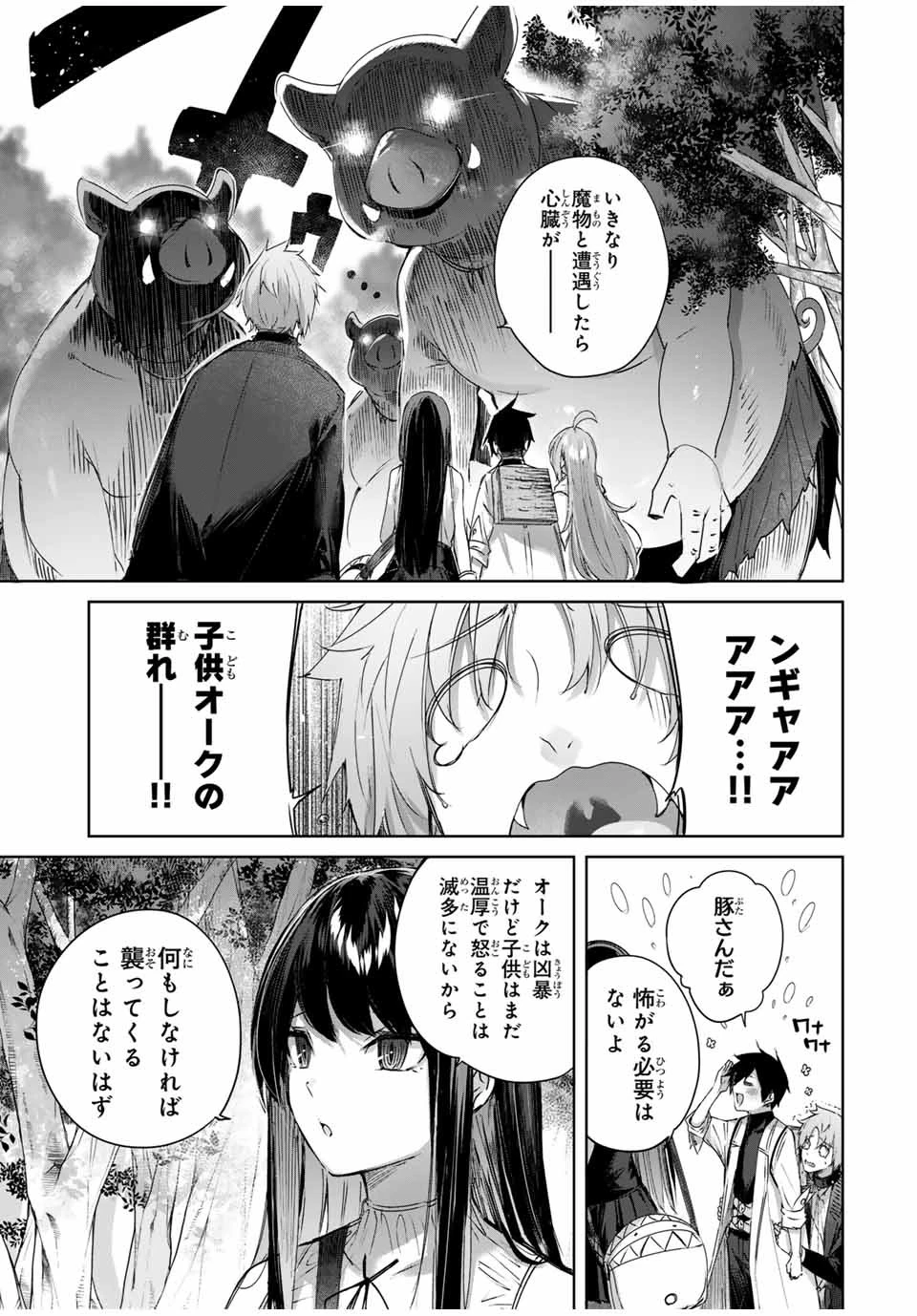 辺境の薬師、都でSランク冒険者となる～英雄村の少年がチート薬で無自覚無双〜 第24話 - 3