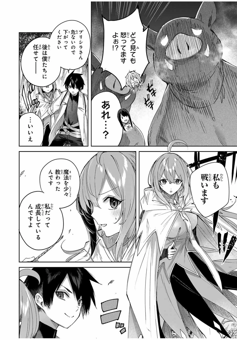 辺境の薬師、都でSランク冒険者となる～英雄村の少年がチート薬で無自覚無双〜 第24話 - 4