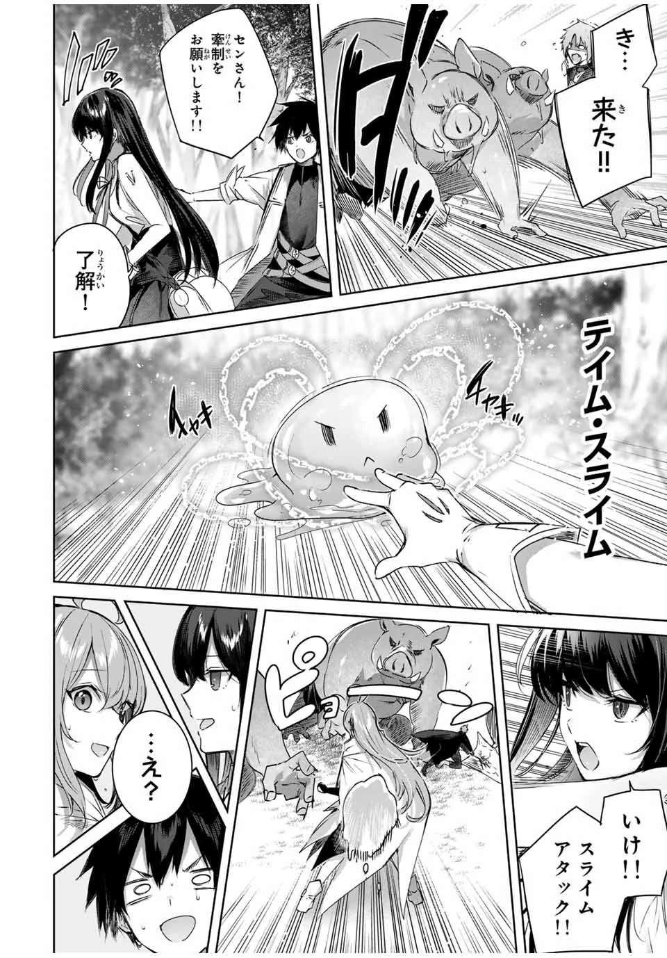 辺境の薬師、都でSランク冒険者となる～英雄村の少年がチート薬で無自覚無双〜 第24話 - 6