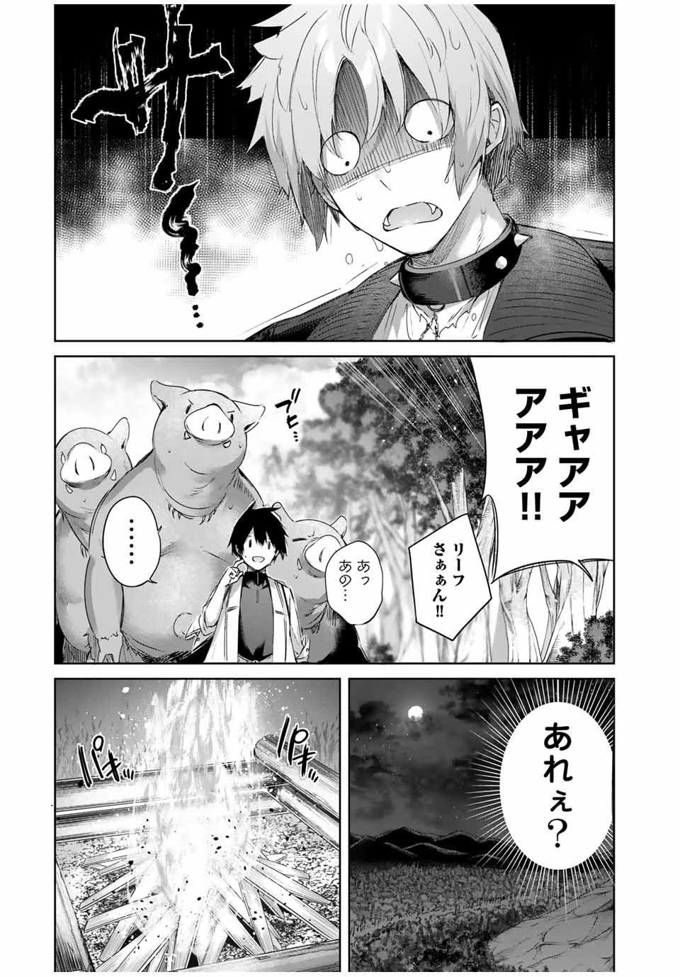 辺境の薬師、都でSランク冒険者となる～英雄村の少年がチート薬で無自覚無双〜 第24話 - 10