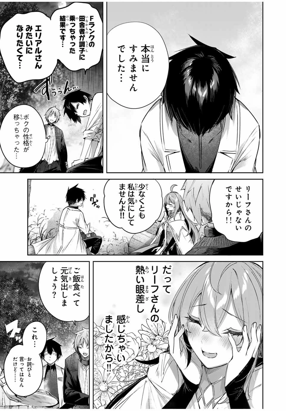 辺境の薬師、都でSランク冒険者となる～英雄村の少年がチート薬で無自覚無双〜 第24話 - 11