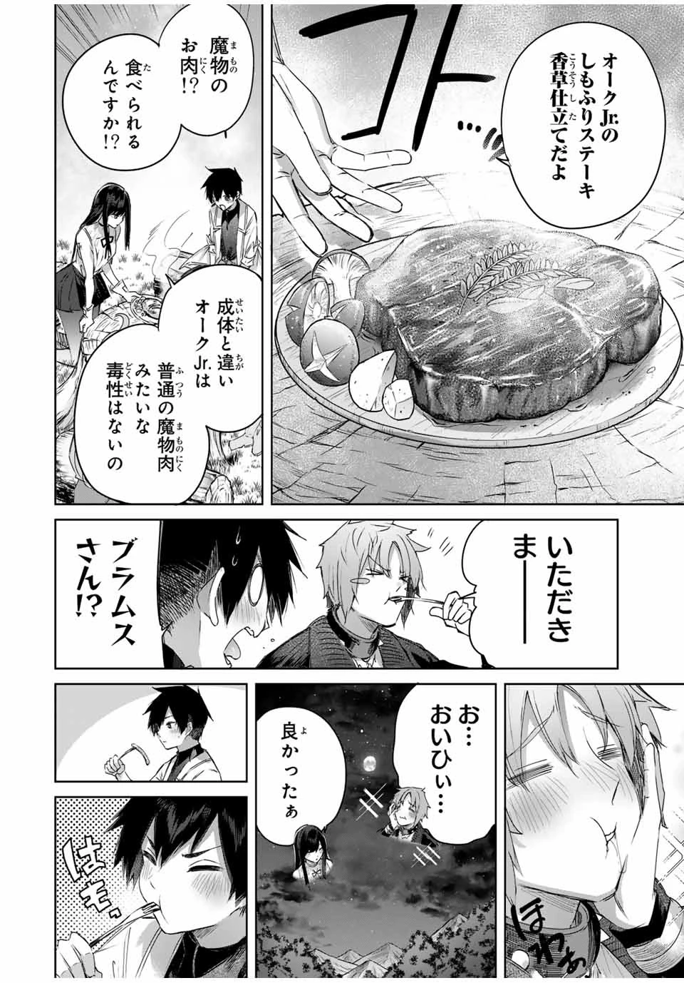 辺境の薬師、都でSランク冒険者となる～英雄村の少年がチート薬で無自覚無双〜 第24話 - 12