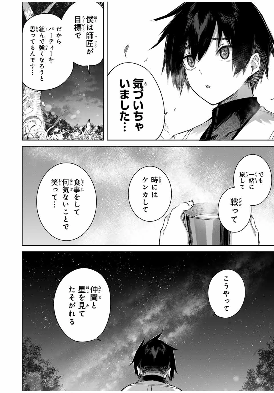 辺境の薬師、都でSランク冒険者となる～英雄村の少年がチート薬で無自覚無双〜 第24話 - 14