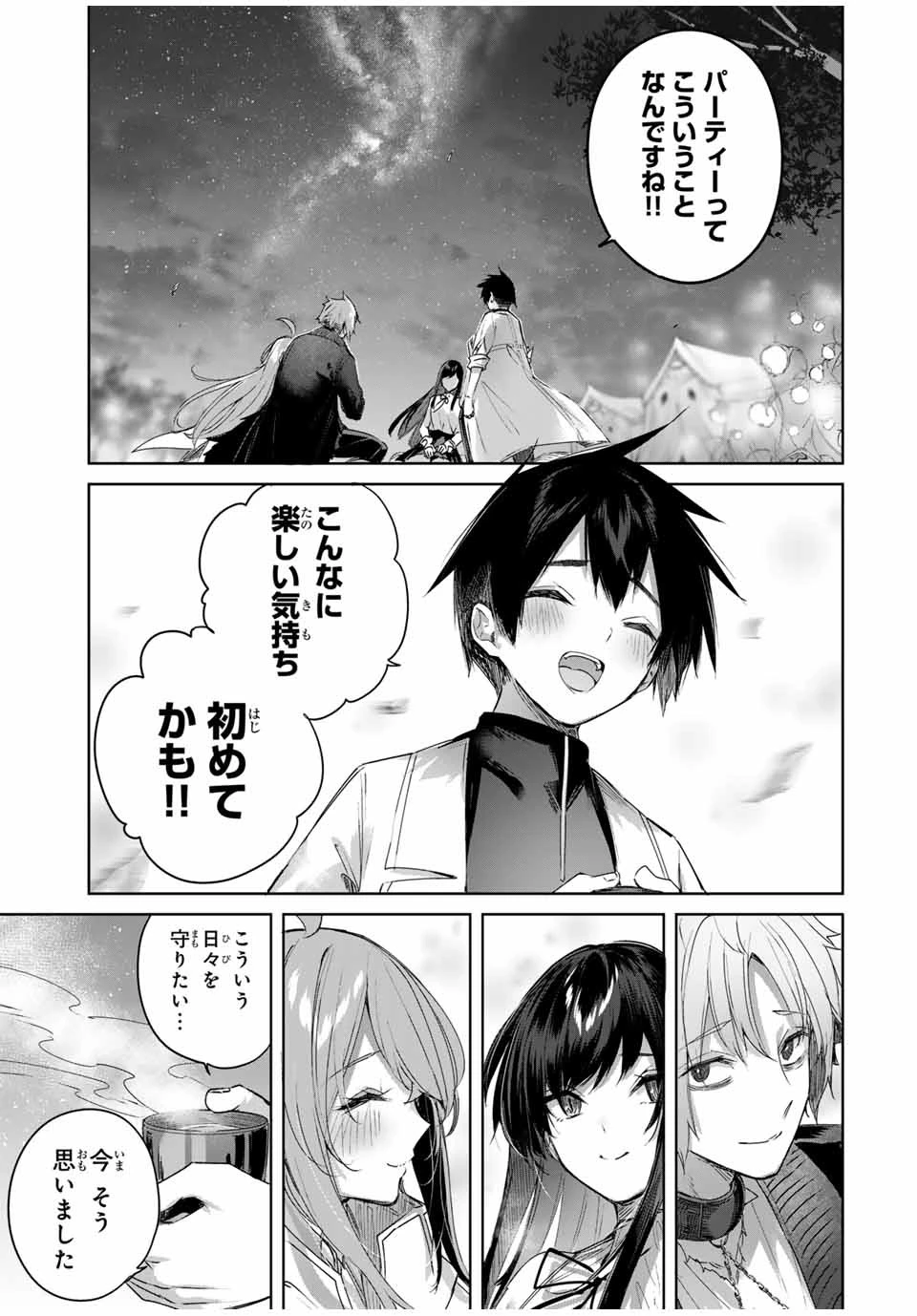 辺境の薬師、都でSランク冒険者となる～英雄村の少年がチート薬で無自覚無双〜 第24話 - 15