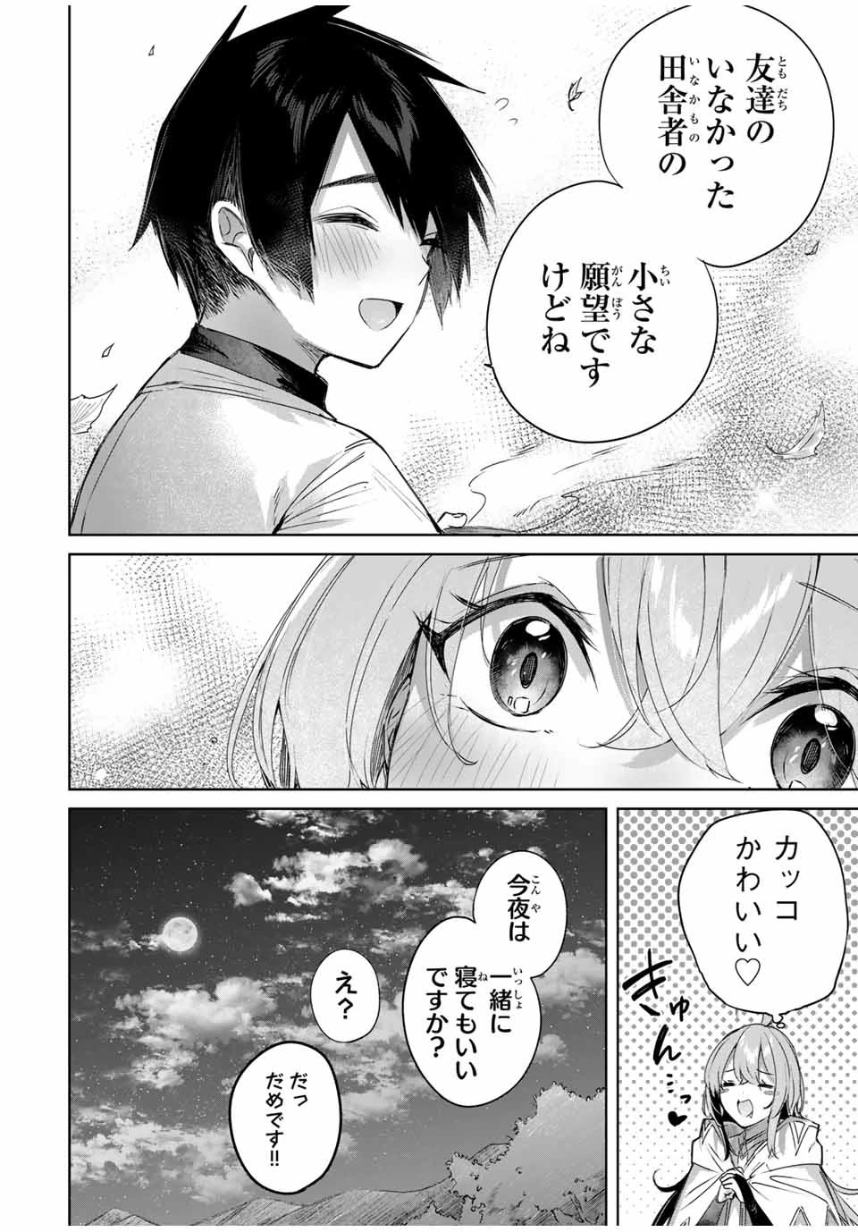 辺境の薬師、都でSランク冒険者となる～英雄村の少年がチート薬で無自覚無双〜 第24話 - 16