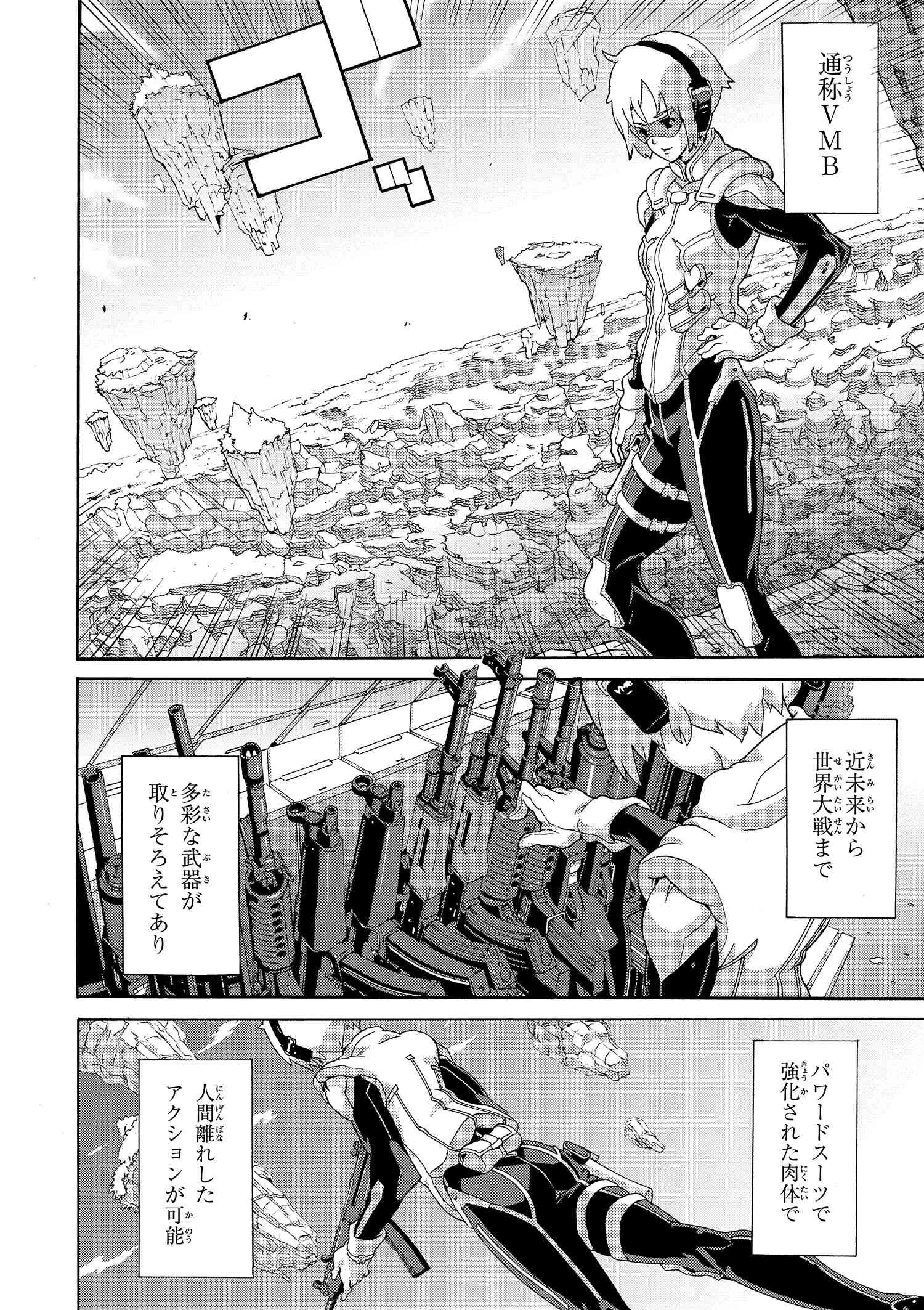 マヌケなFPSプレイヤーが異世界へ落ちた場合 第1話 - 2