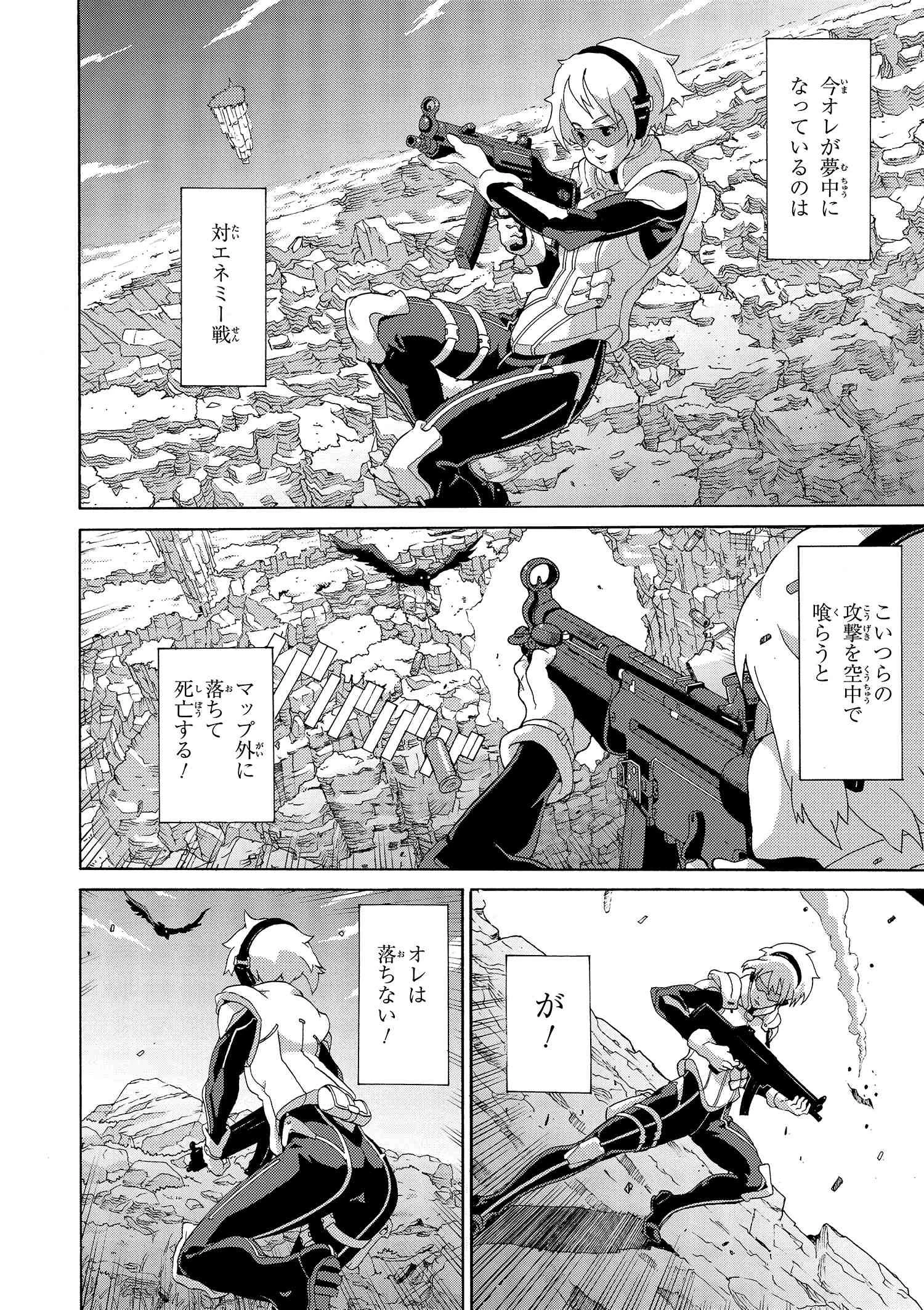 マヌケなFPSプレイヤーが異世界へ落ちた場合 第1話 - 4