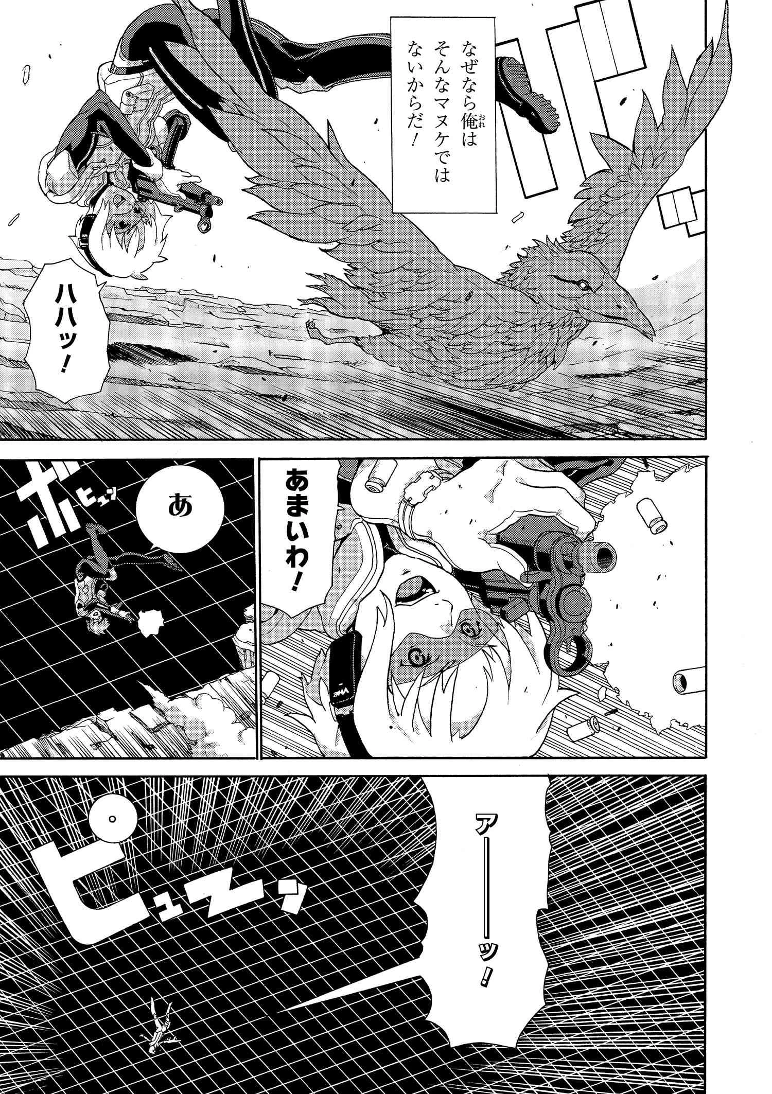 マヌケなFPSプレイヤーが異世界へ落ちた場合 第1話 - 5