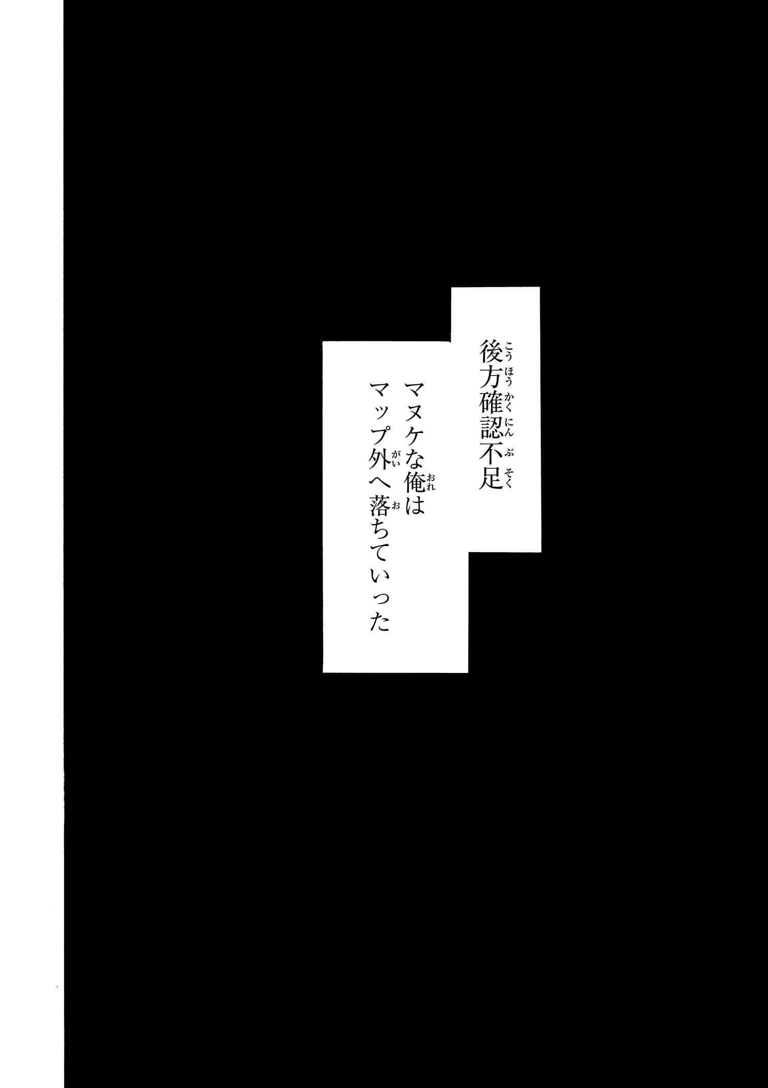 マヌケなFPSプレイヤーが異世界へ落ちた場合 第1話 - 6