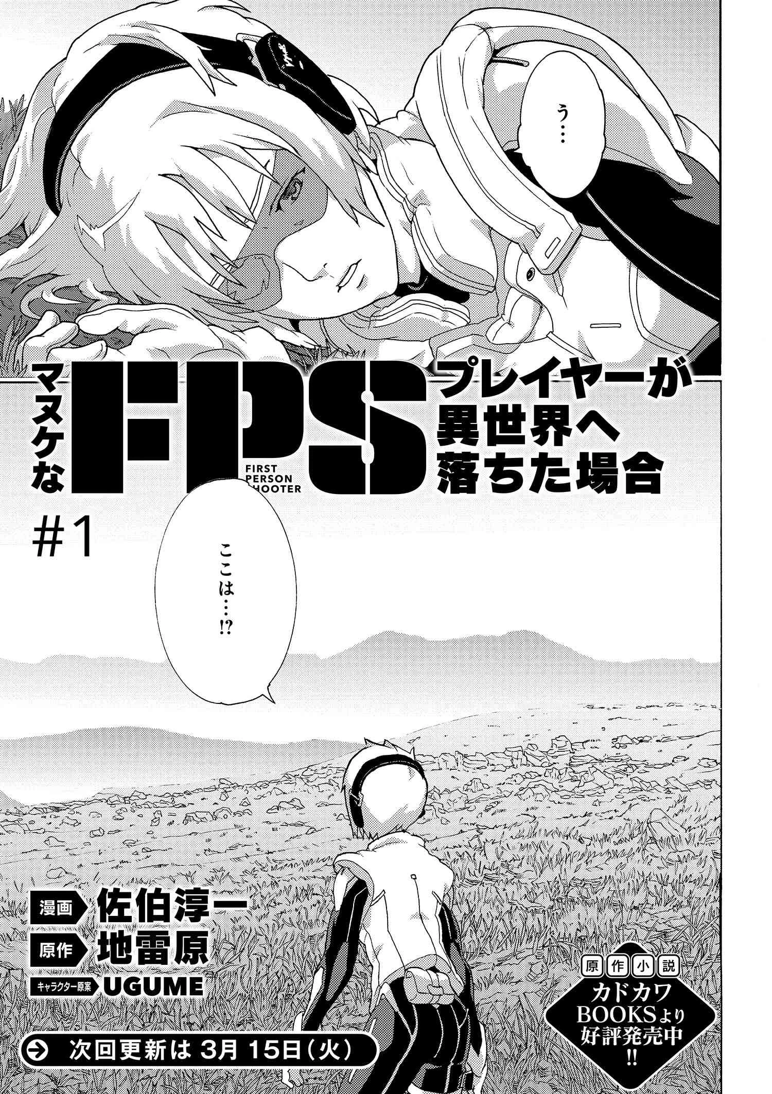 マヌケなFPSプレイヤーが異世界へ落ちた場合 第1話 - 7