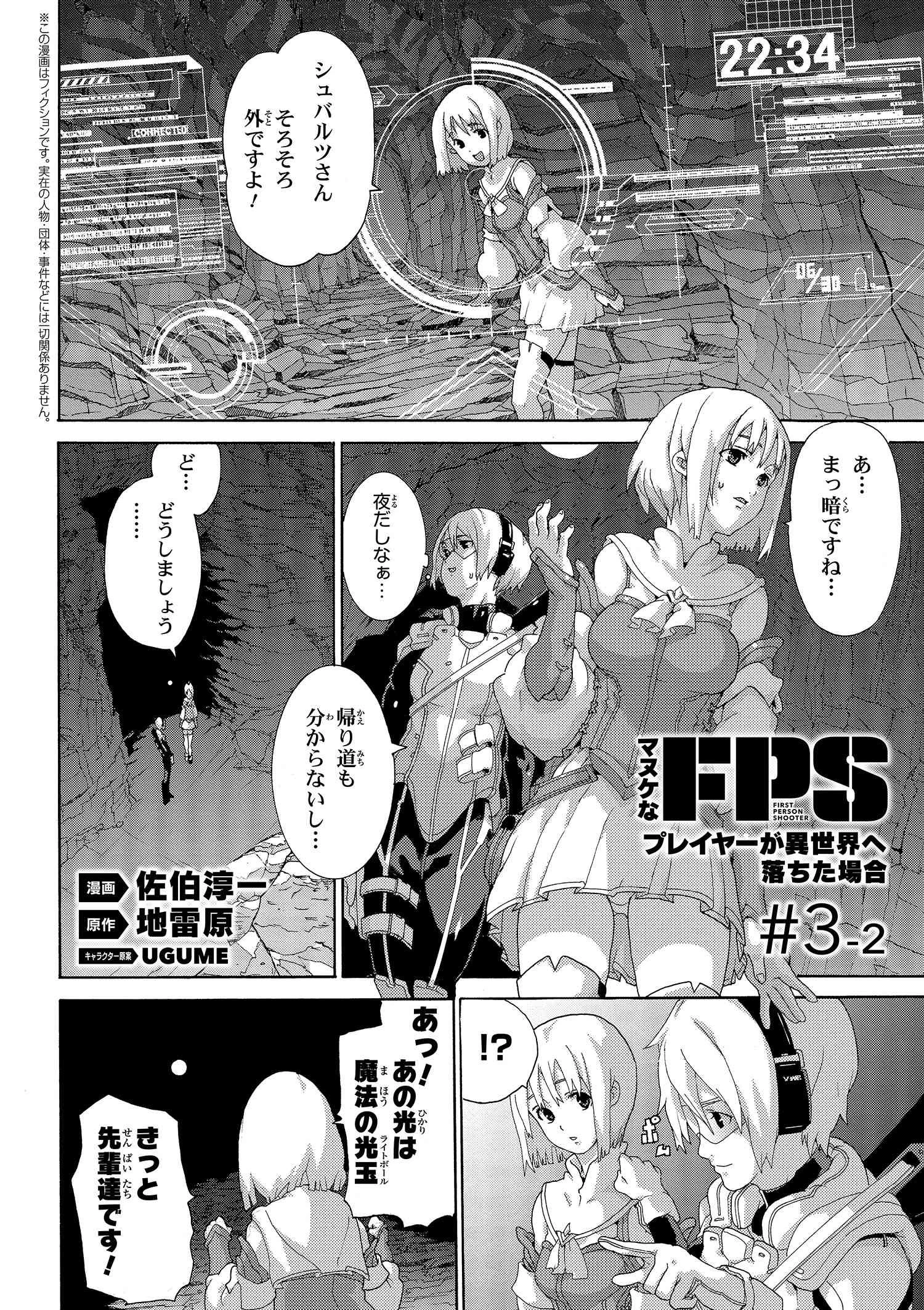 マヌケなFPSプレイヤーが異世界へ落ちた場合 第3.2話 - 1