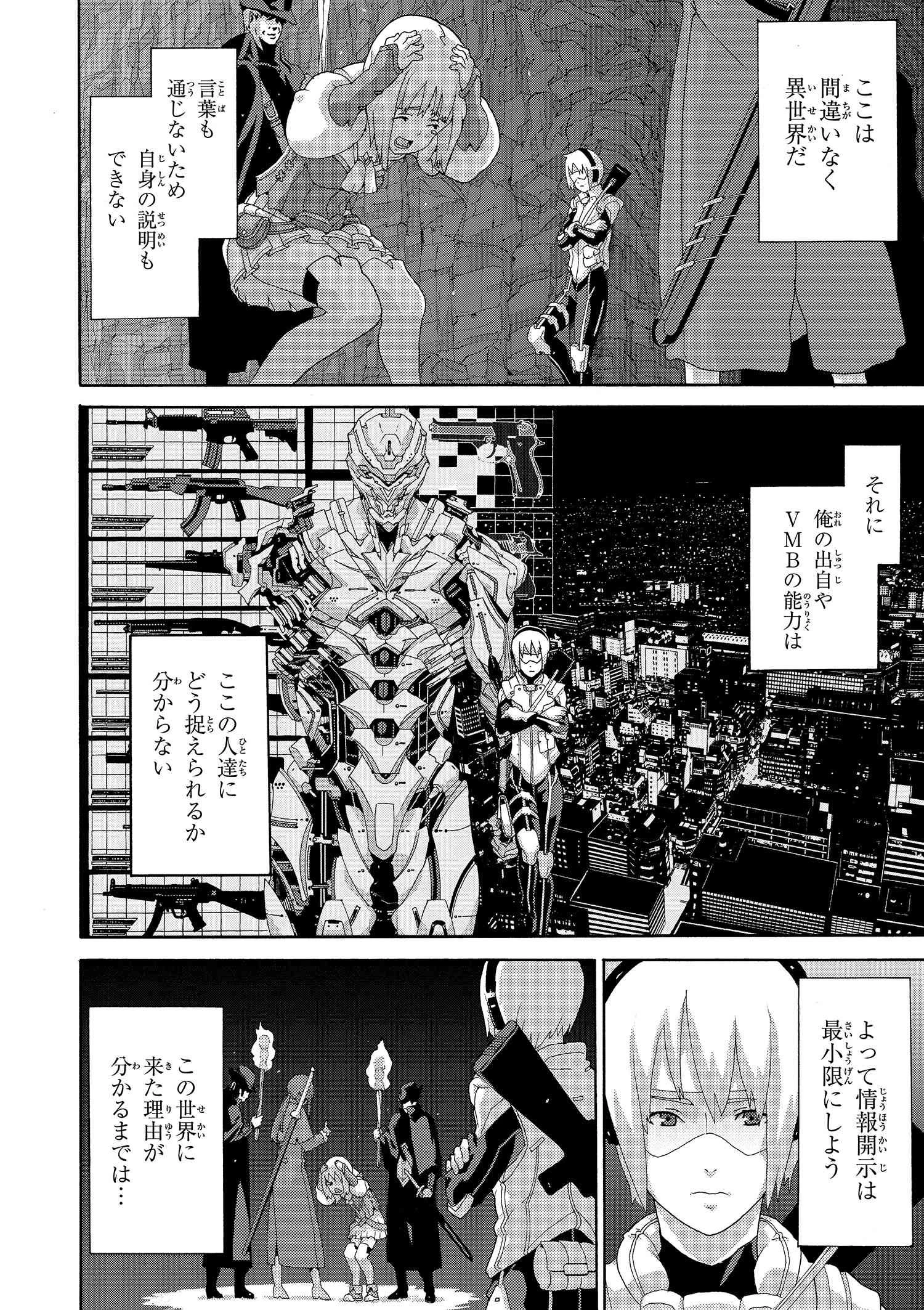 マヌケなFPSプレイヤーが異世界へ落ちた場合 第3.2話 - 3
