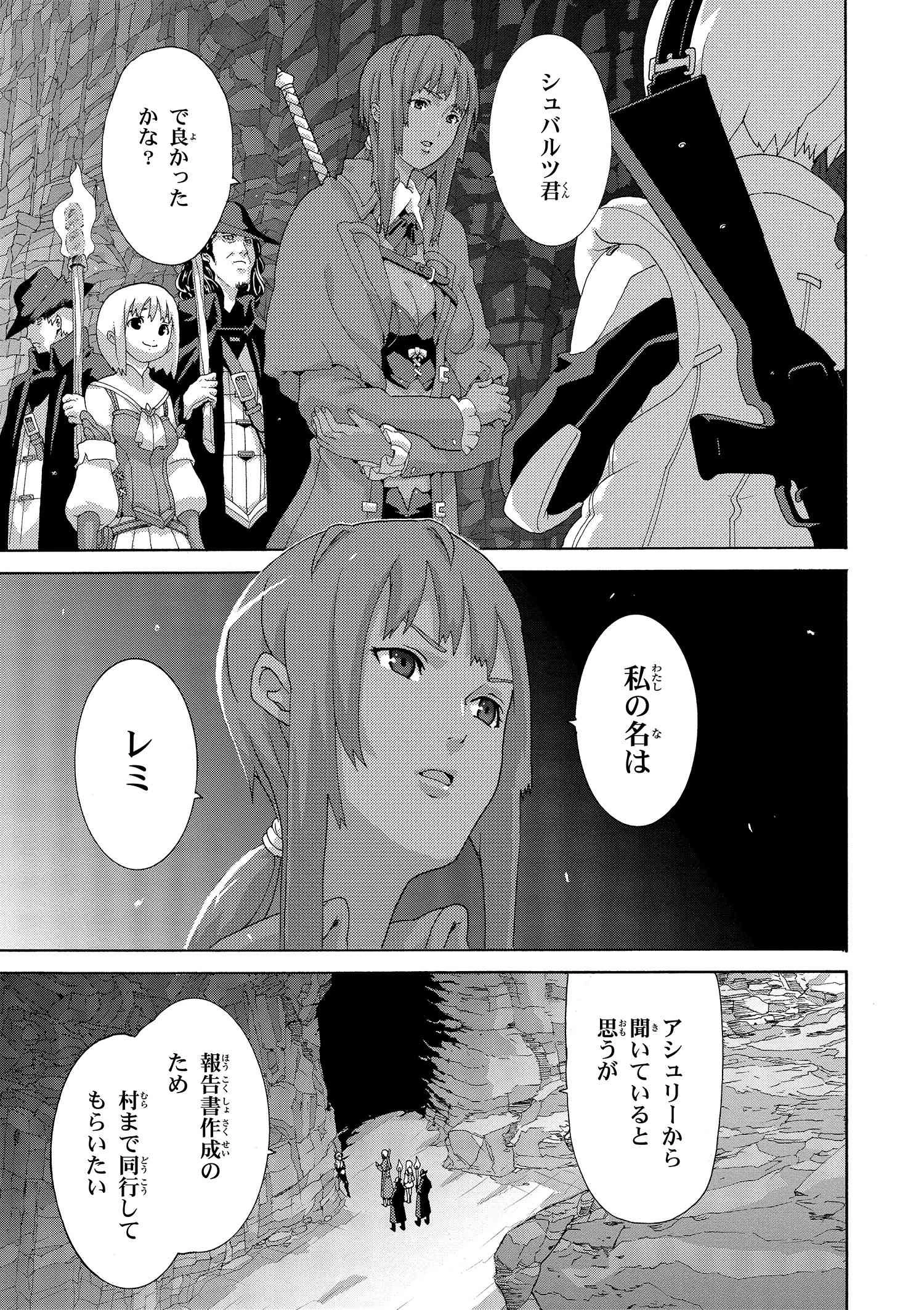 マヌケなFPSプレイヤーが異世界へ落ちた場合 第3.2話 - 4