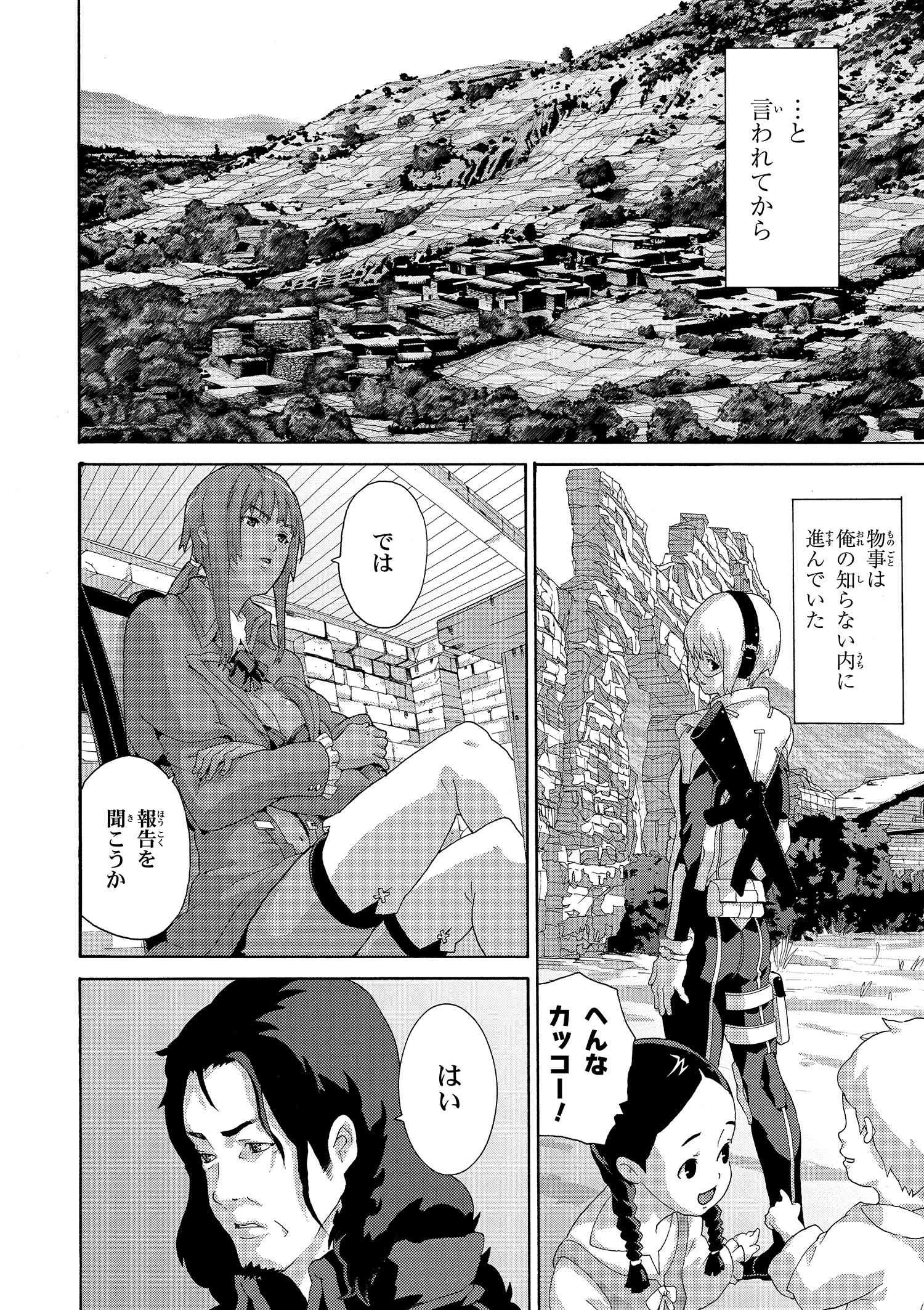 マヌケなFPSプレイヤーが異世界へ落ちた場合 第3.2話 - 5