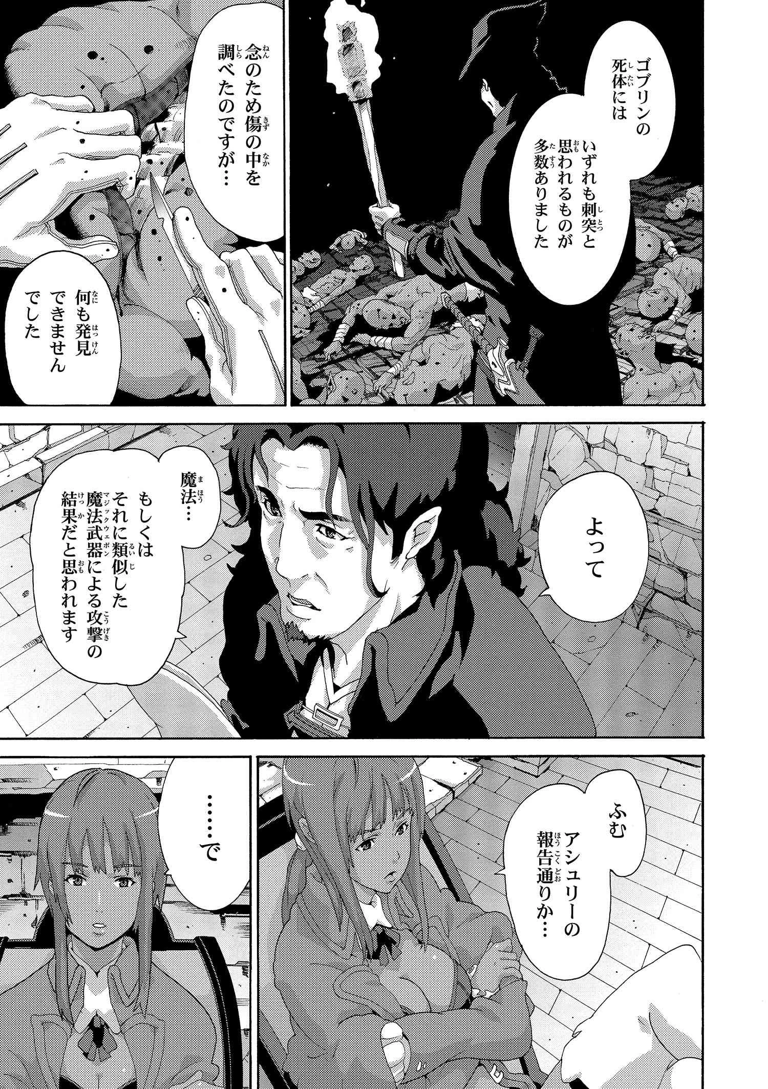 マヌケなFPSプレイヤーが異世界へ落ちた場合 第3.2話 - 6