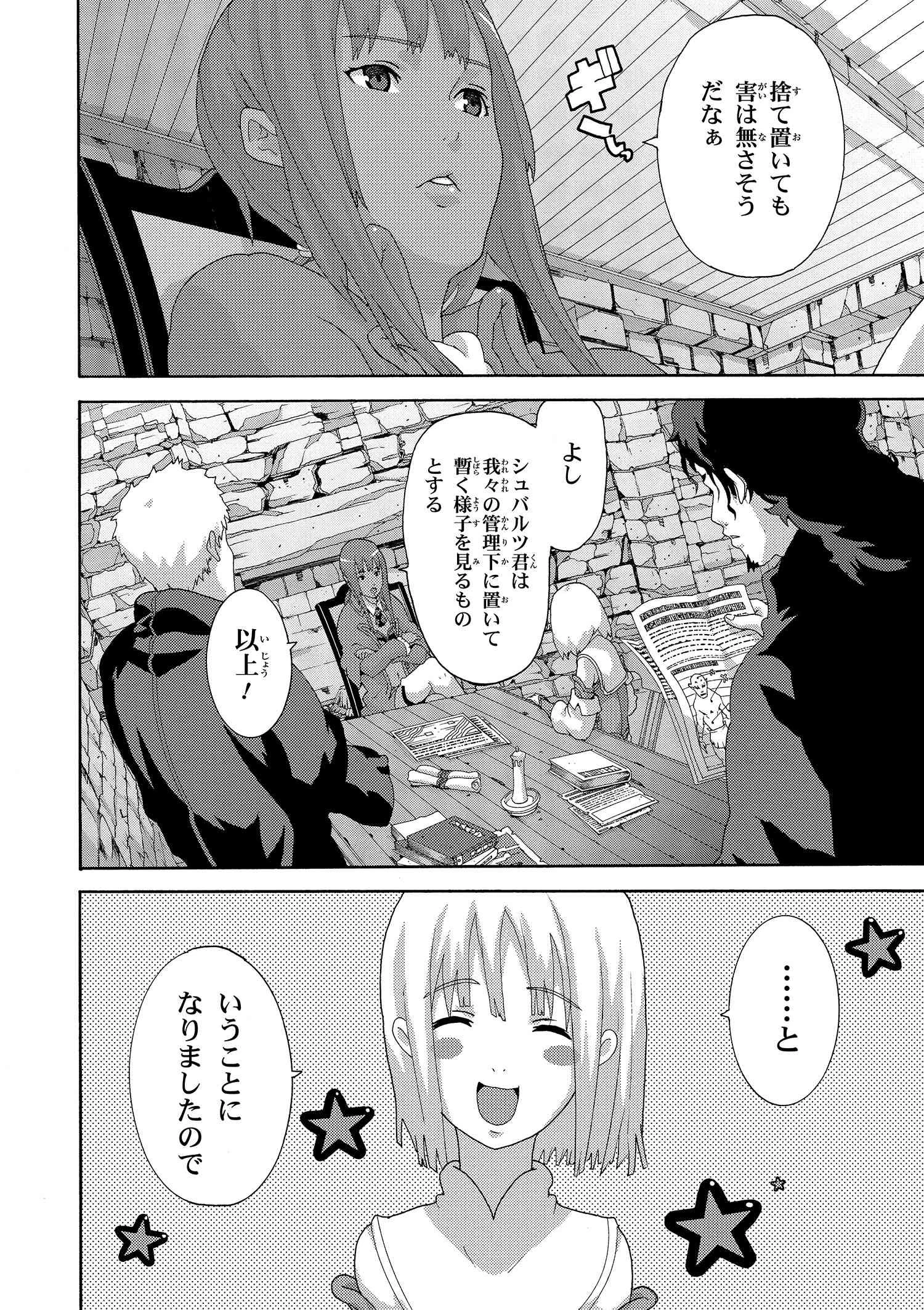 マヌケなFPSプレイヤーが異世界へ落ちた場合 第3.2話 - 9