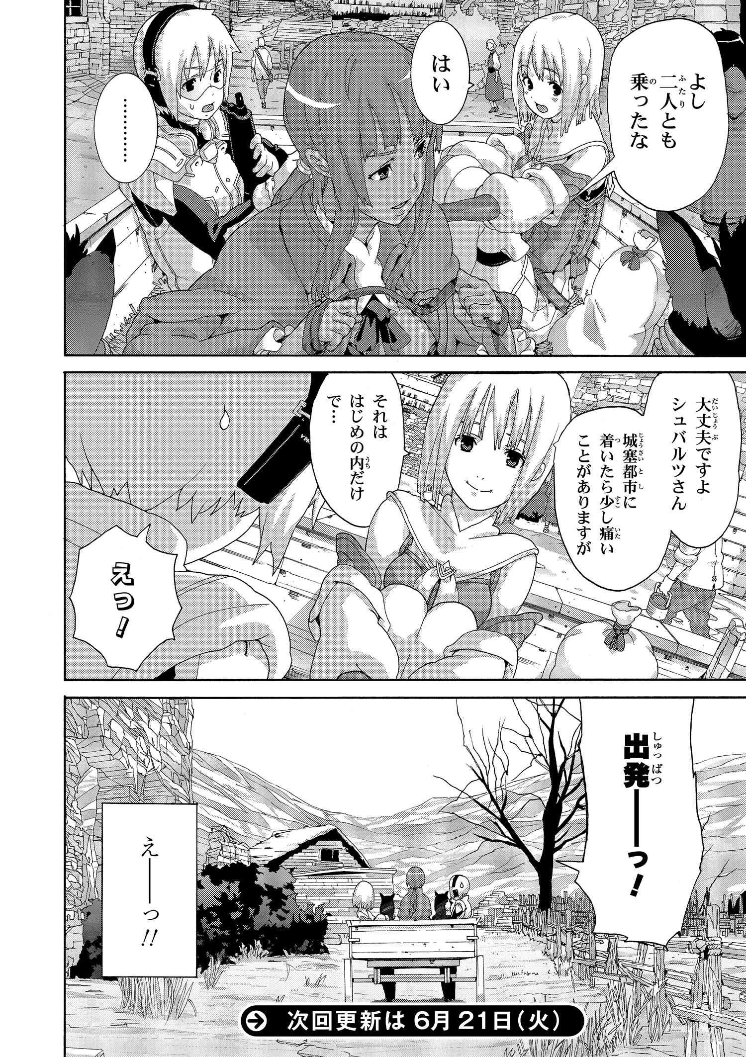 マヌケなFPSプレイヤーが異世界へ落ちた場合 第3.2話 - 11