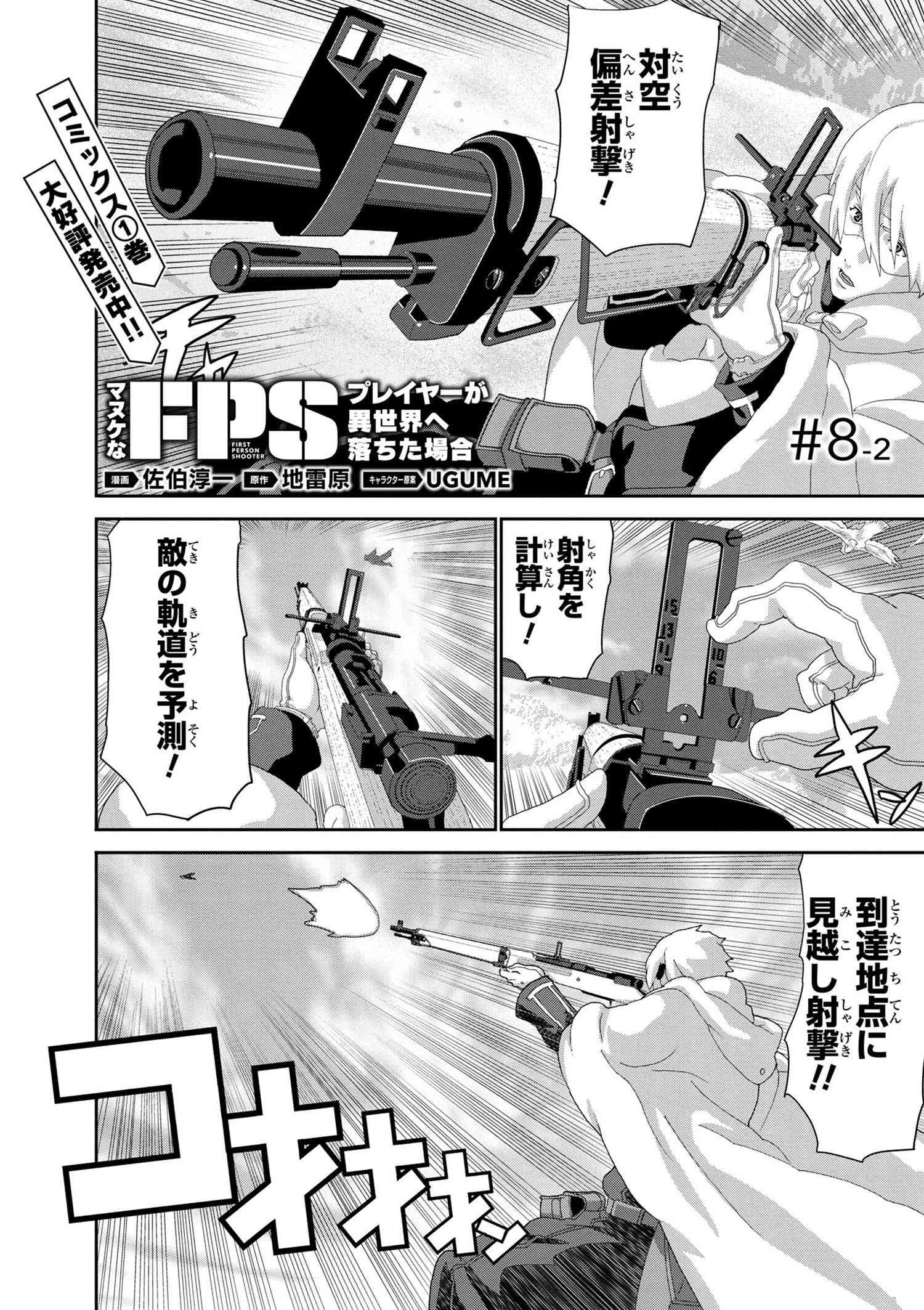 マヌケなFPSプレイヤーが異世界へ落ちた場合 第8.2話 - 2