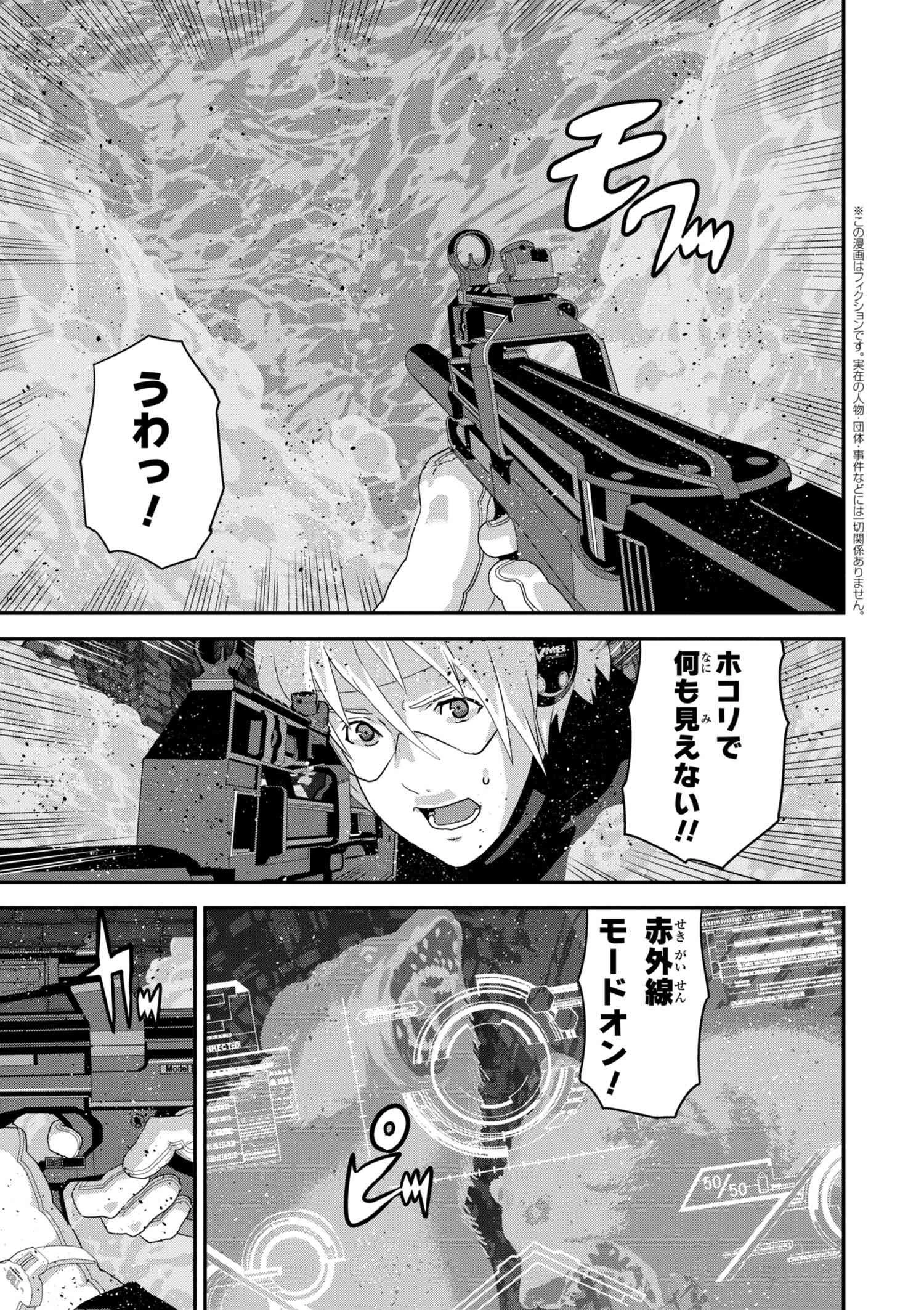 マヌケなFPSプレイヤーが異世界へ落ちた場合 第12.3話 - 1